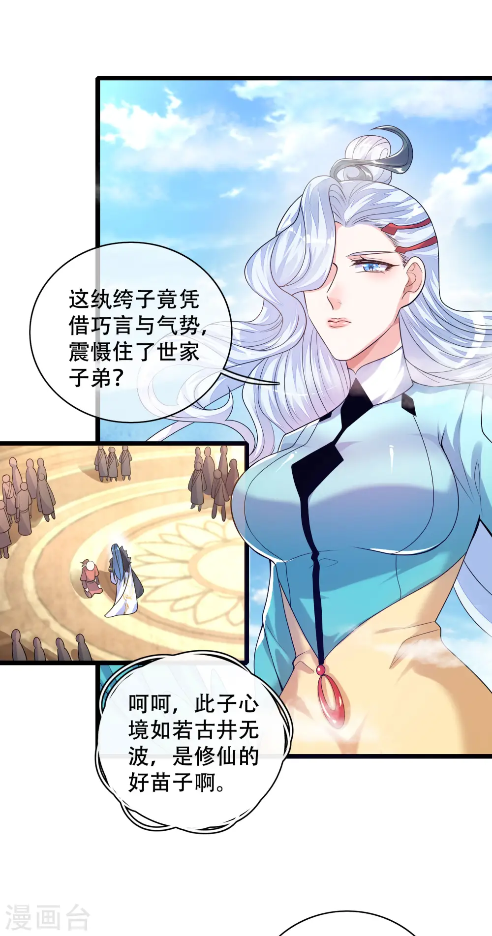 谐帝为尊第5集完整版漫画,第99话 小丑竟是“懂王”？2图
