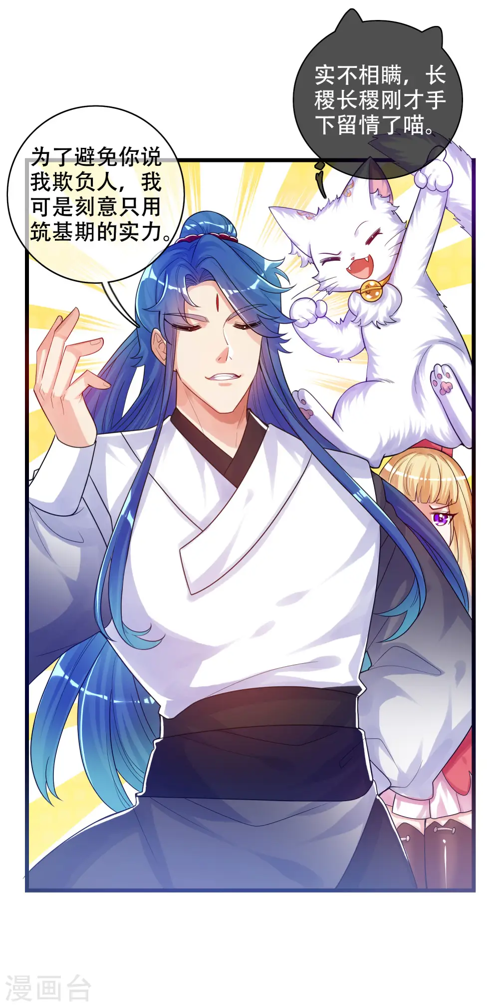 谐帝为尊漫画,第85话 喜获滑稽值提款机2图