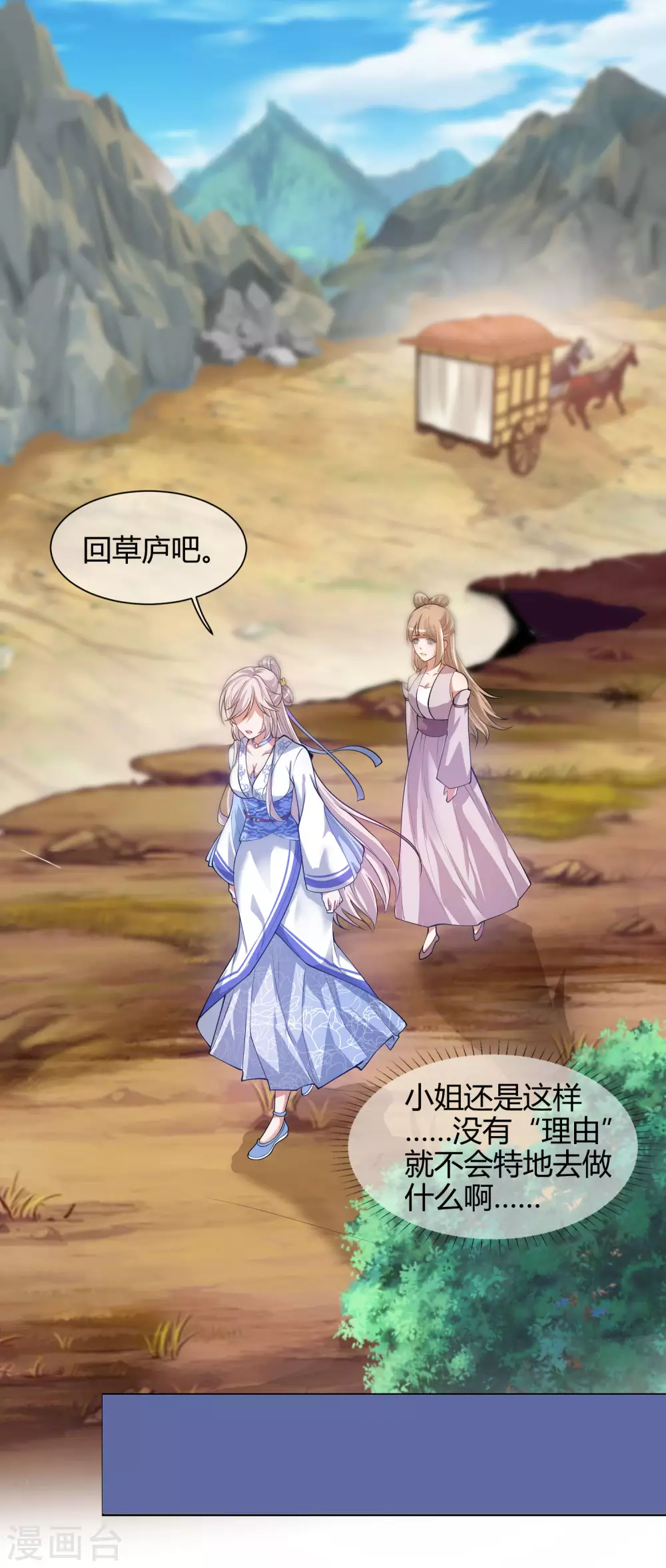 谐帝为尊漫画,第49话 有仇必报，孟长稷！2图