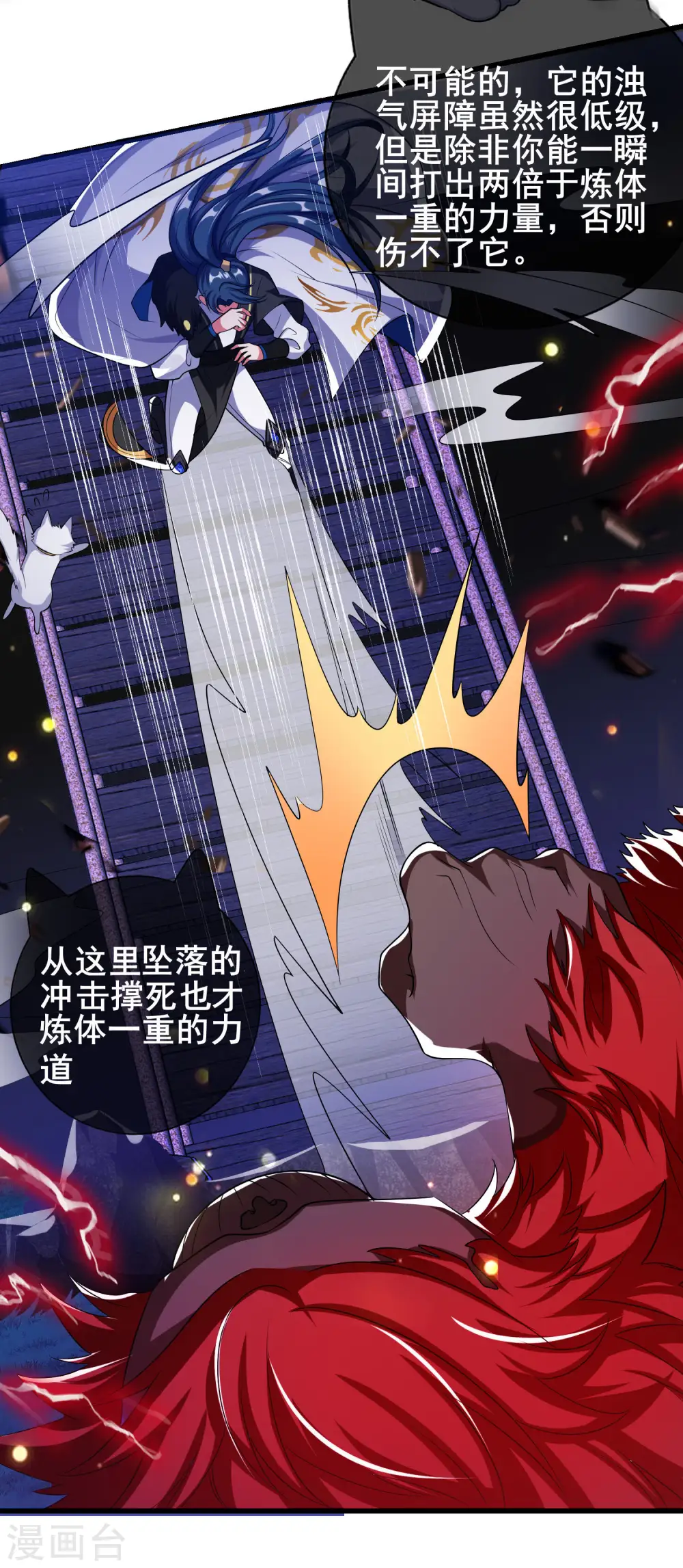 谐帝为尊第5集完整版漫画,第11话 炼体一重的感觉真不赖！2图
