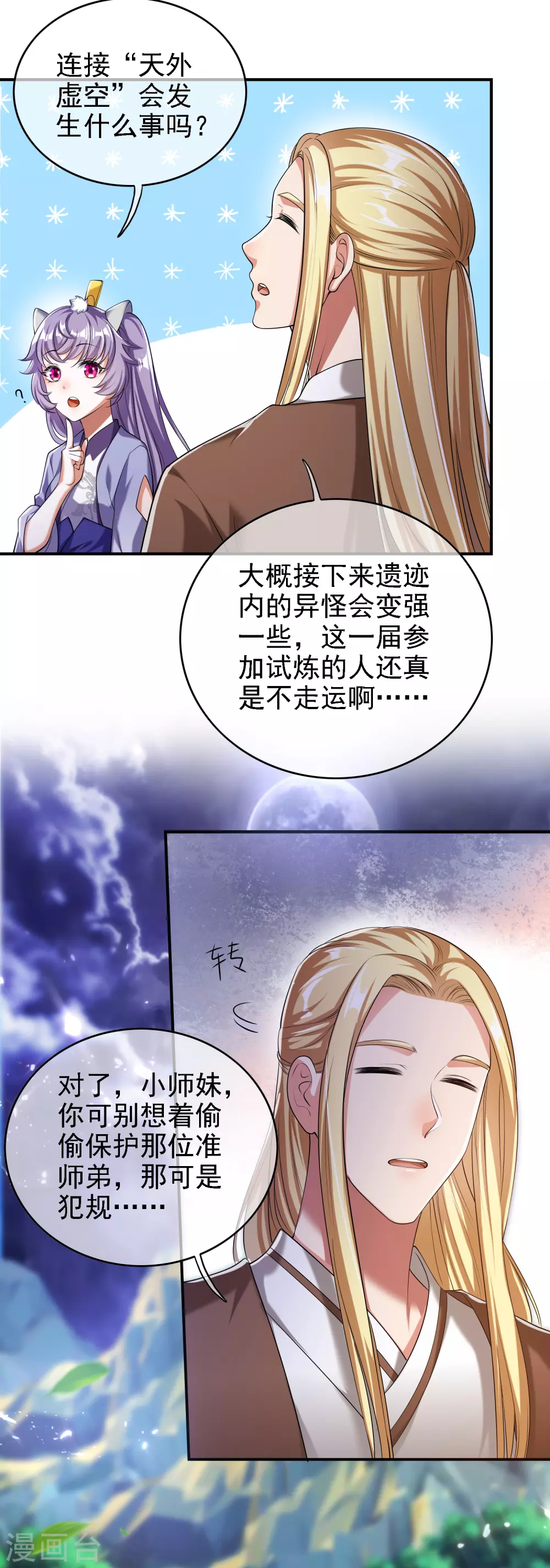 谐帝为尊第5集完整版漫画,第35话 长稷帅到炸裂！1图