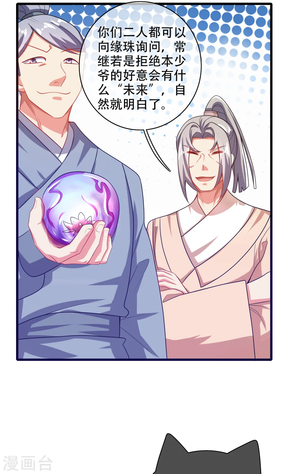 谐帝为尊第5集完整版漫画,第135话 我就是不走寻常路2图