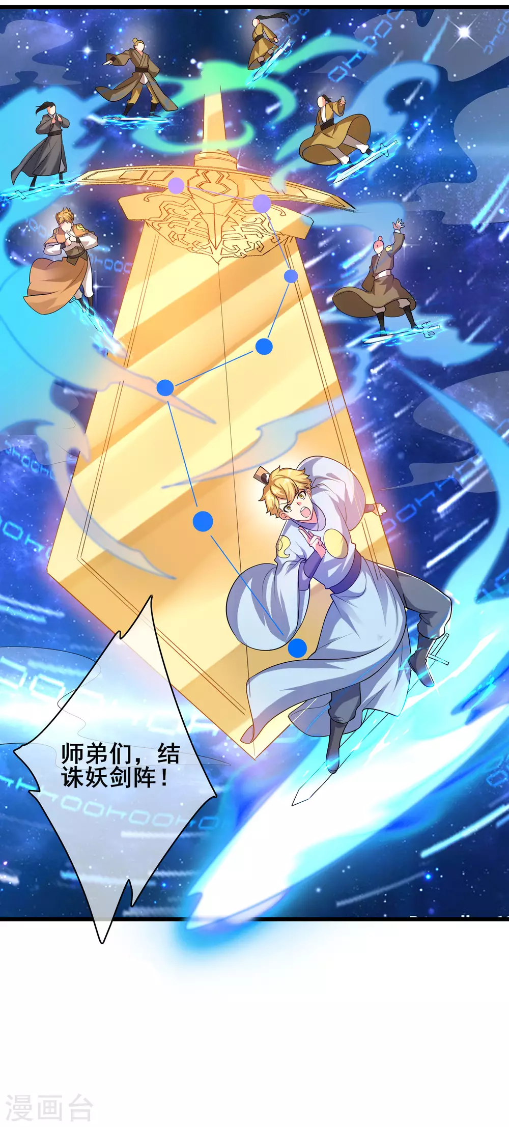 谐帝为尊第5集完整版漫画,第57话 心系苍生，上清之道！1图