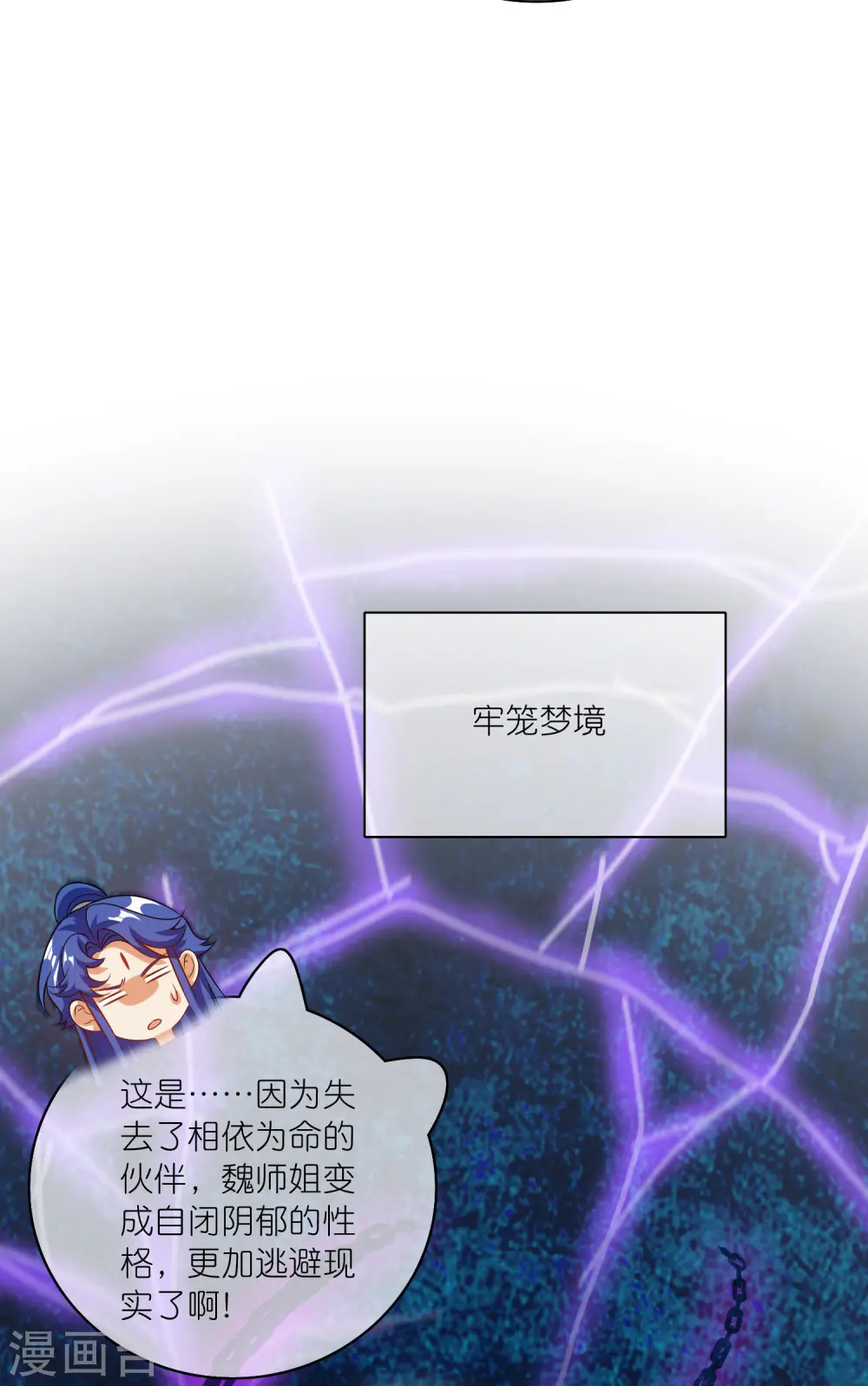 谐帝为尊第5集完整版漫画,第179话 读档回档，逃不了剧情杀？2图