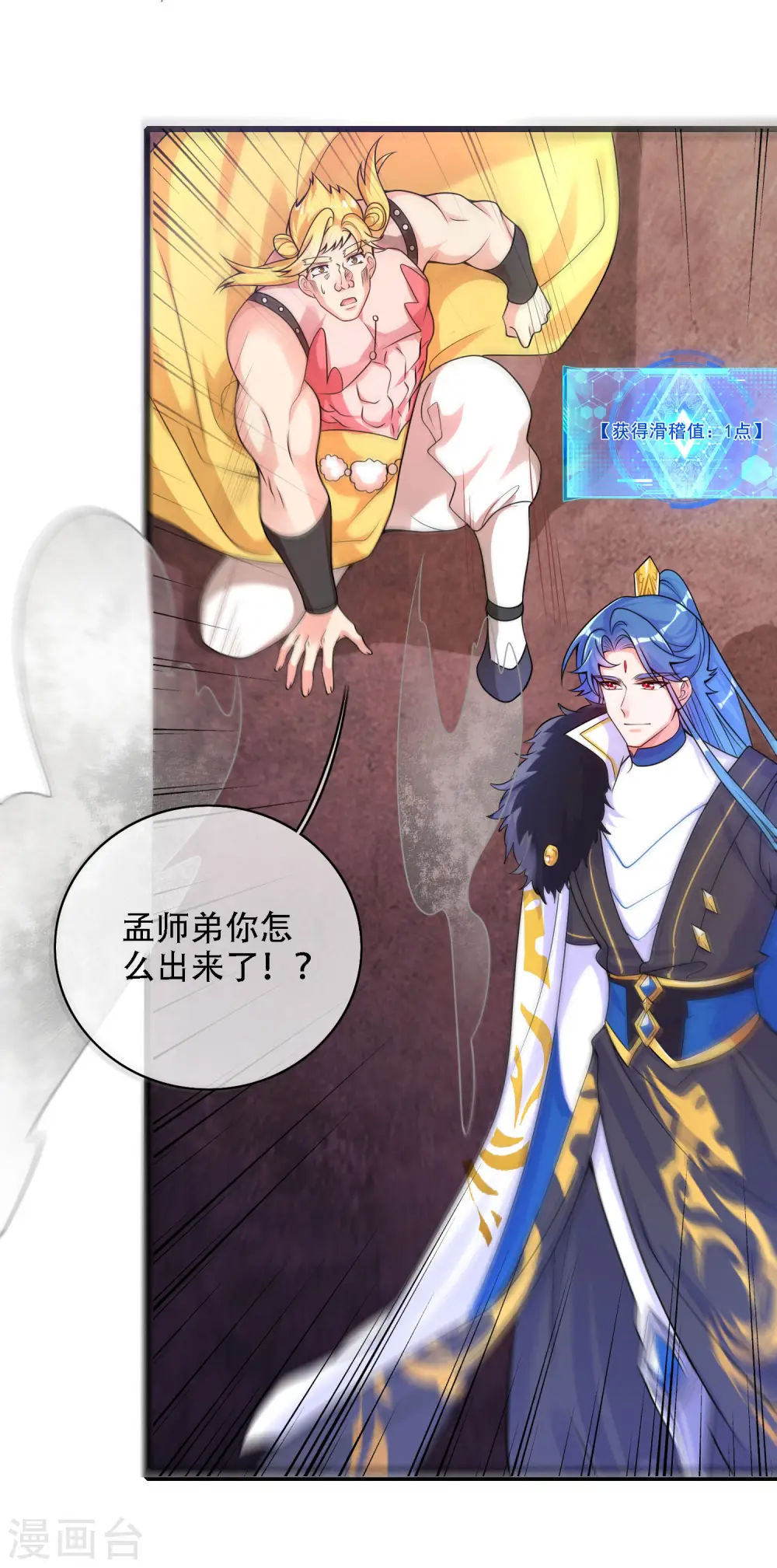 谐帝为尊第5集完整版漫画,第109话 连穿山甲都要调戏！节操呢？1图