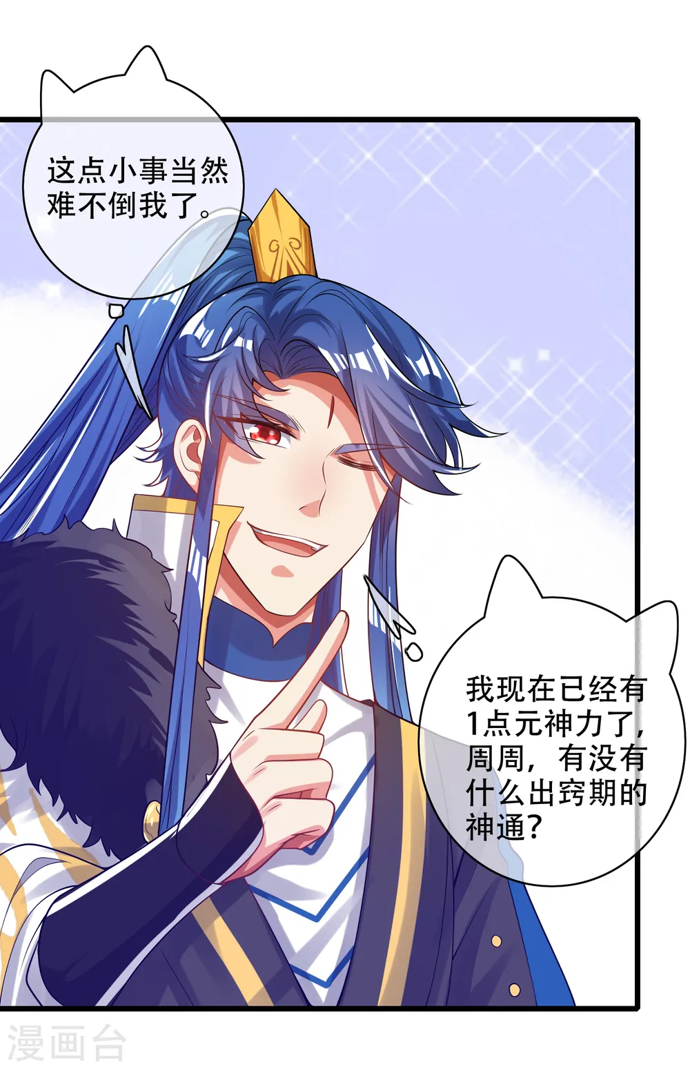 谐帝为尊第5集完整版漫画,第124话 把猫吸干！1图