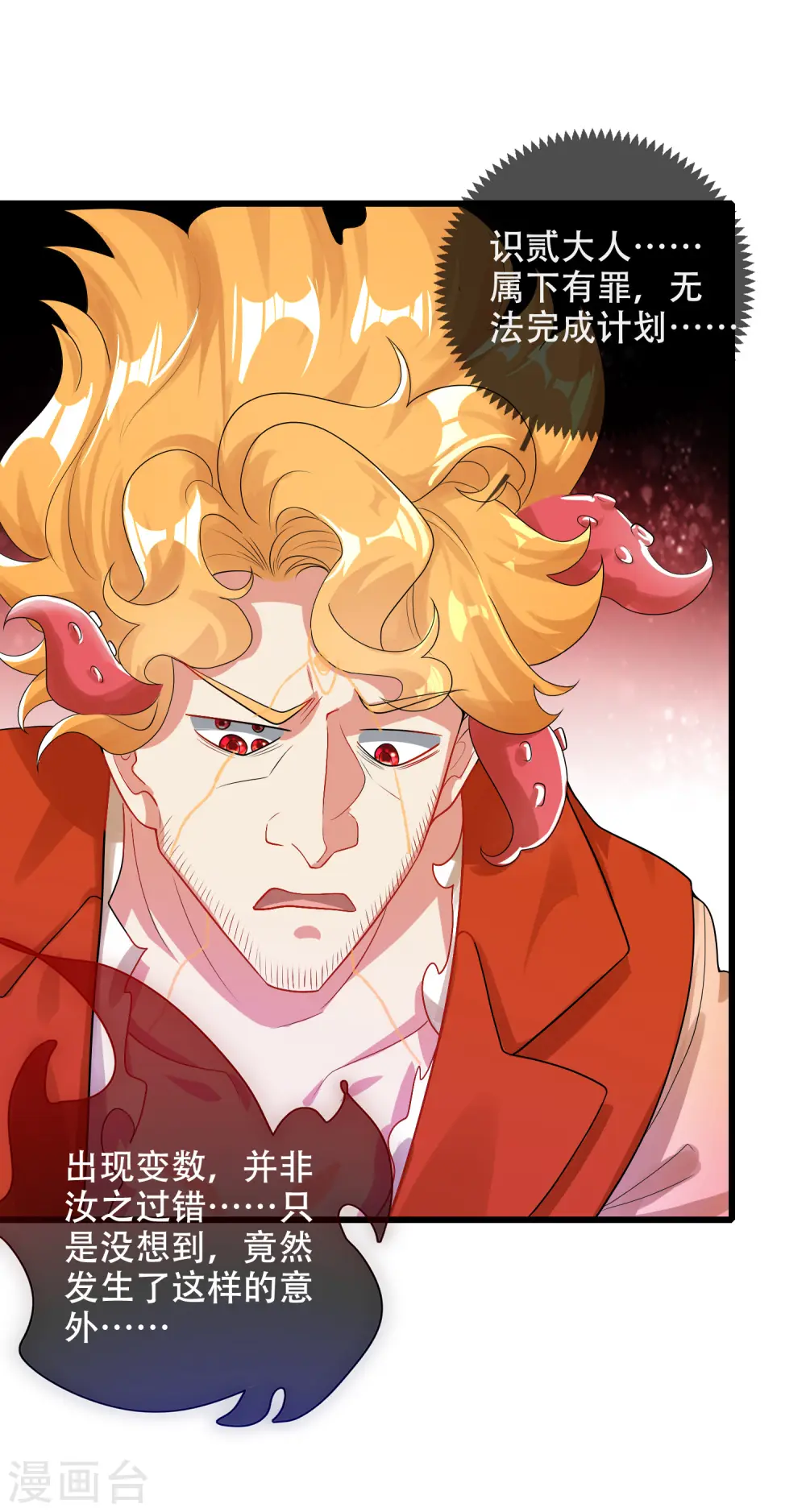 谐帝为尊第5集完整版漫画,第86话 开挂我是认真的！1图
