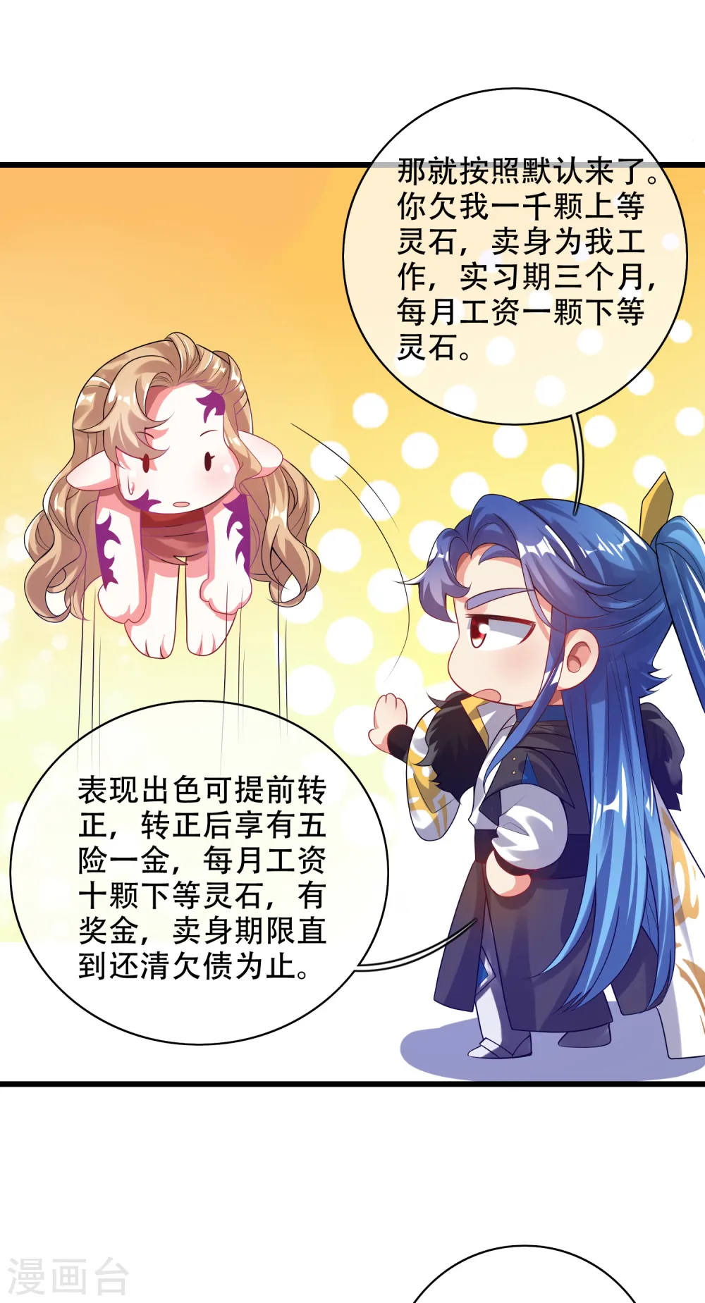 谐帝为尊漫画,第133话 长稷妖精公司2.02图