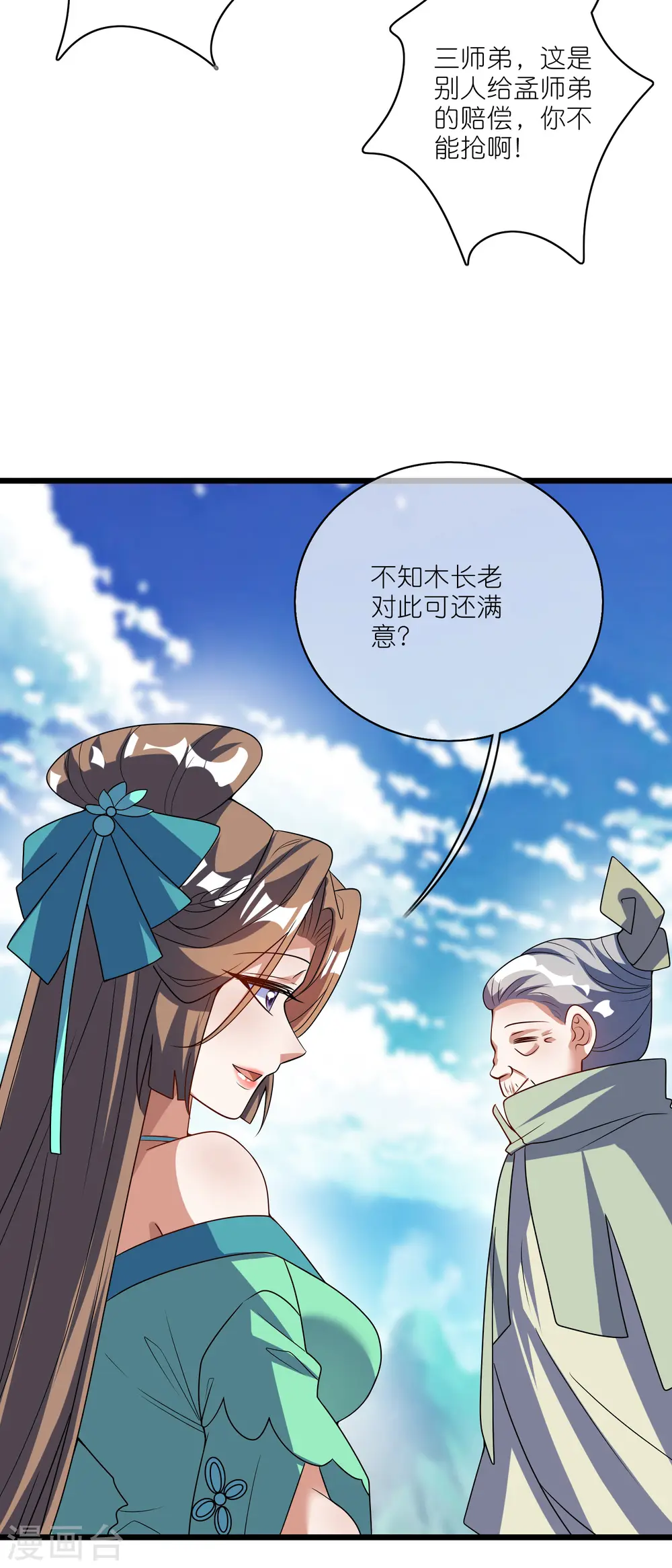 谐帝为尊第5集完整版漫画,第207话 小心坏女人的任务！1图