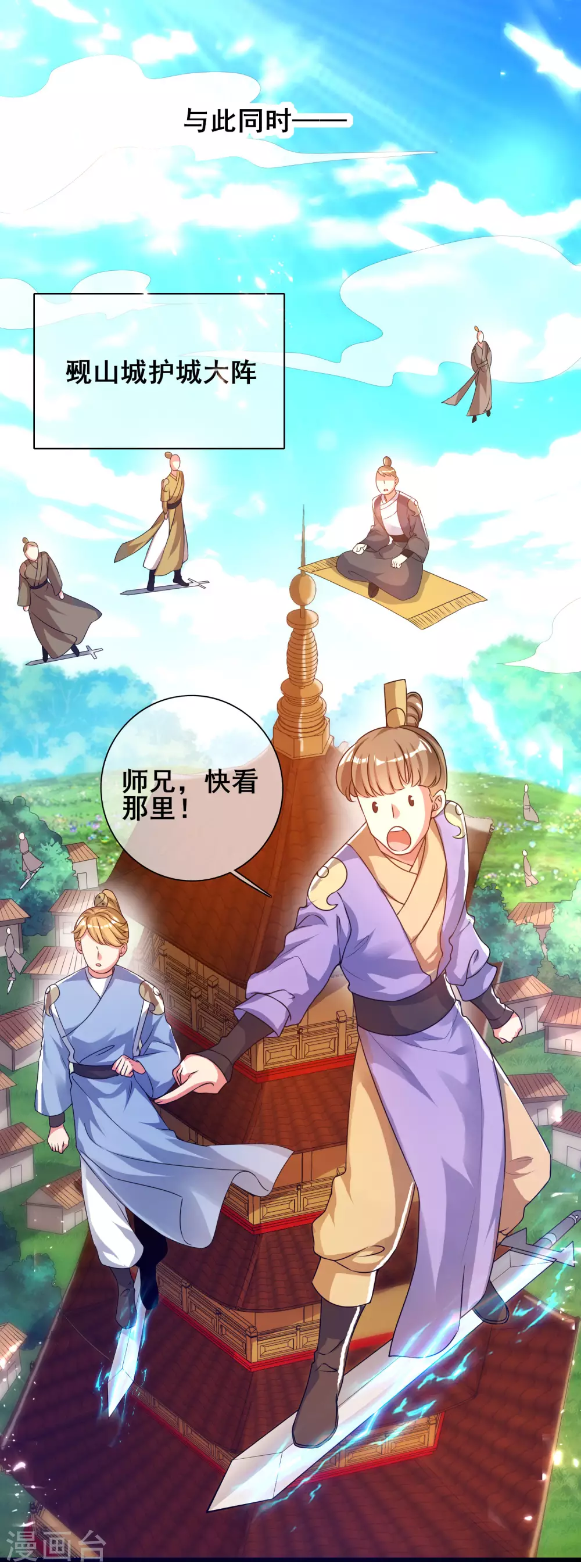 谐帝为尊第5集完整版漫画,第57话 心系苍生，上清之道！1图