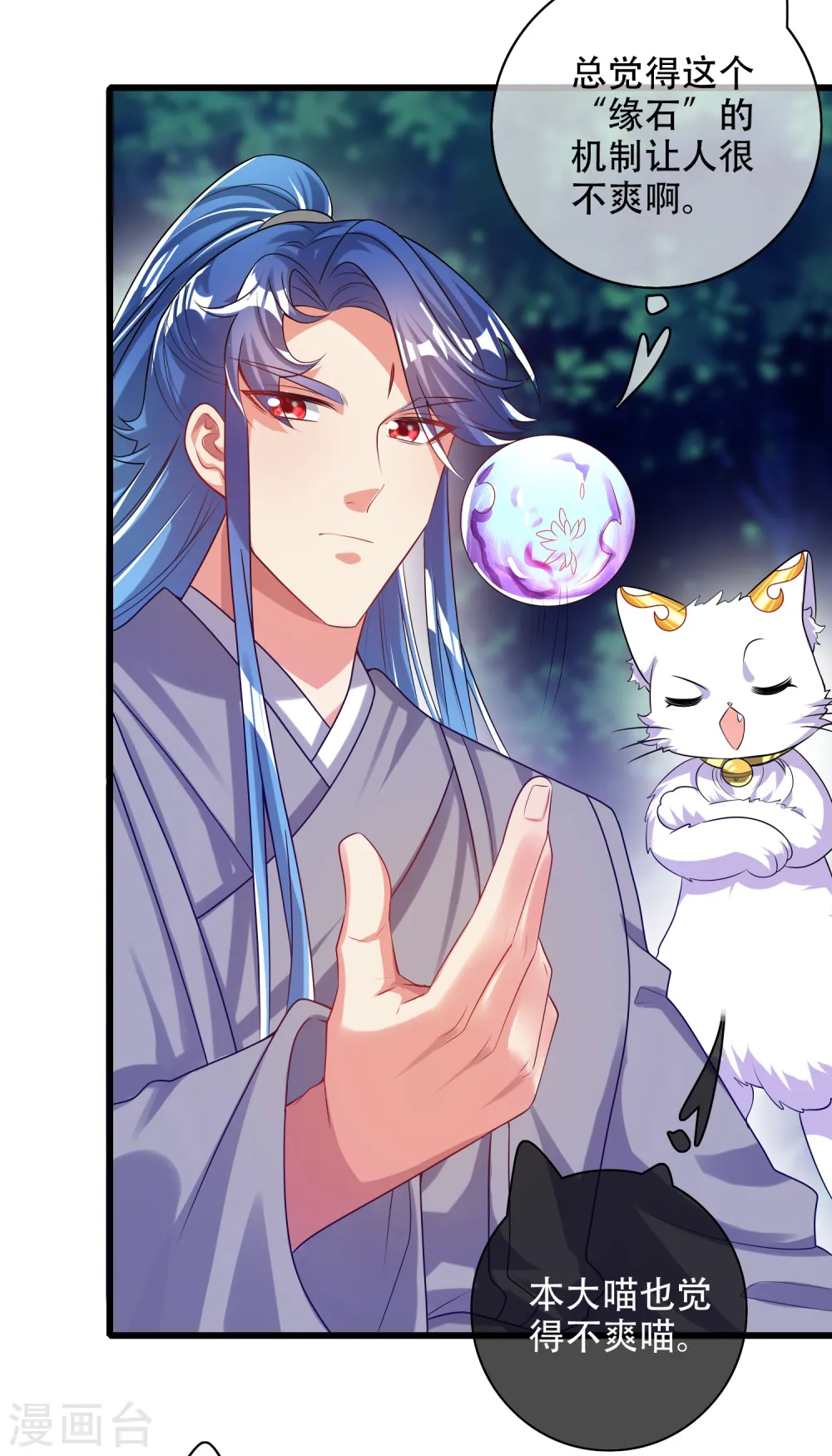 谐帝为尊第5集完整版漫画,第137话 这次的对手，我认可你！2图