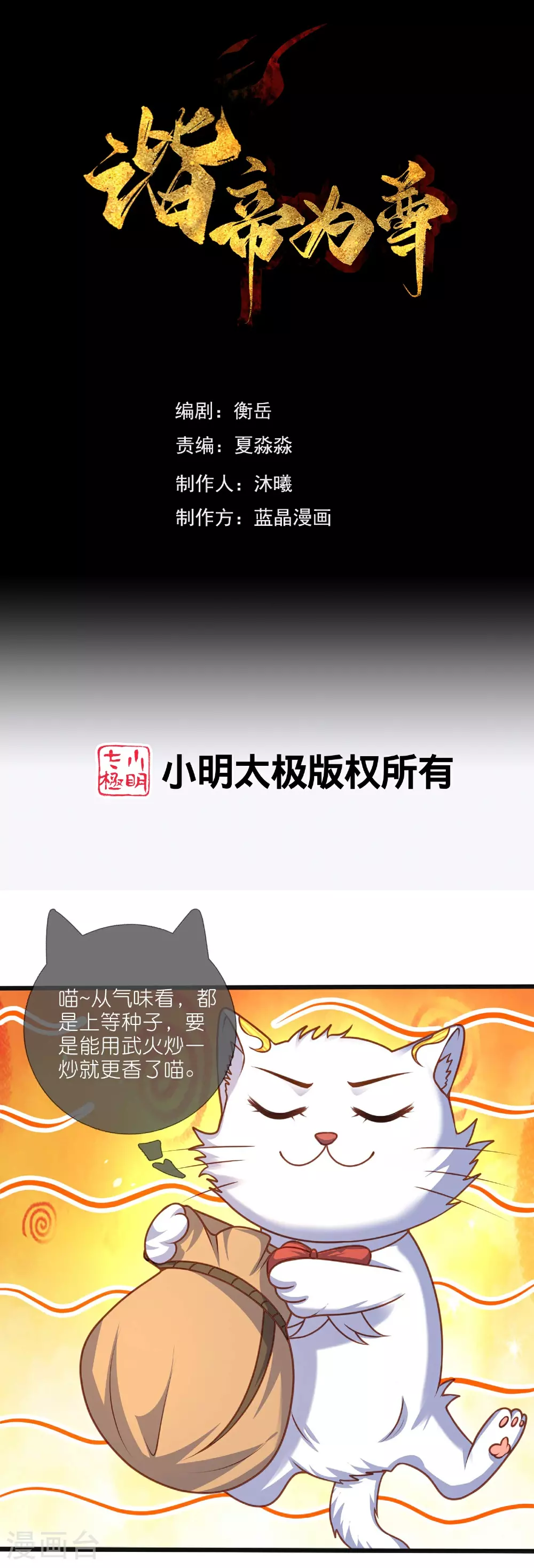 谐帝为尊漫画,第218话 特殊任务1图