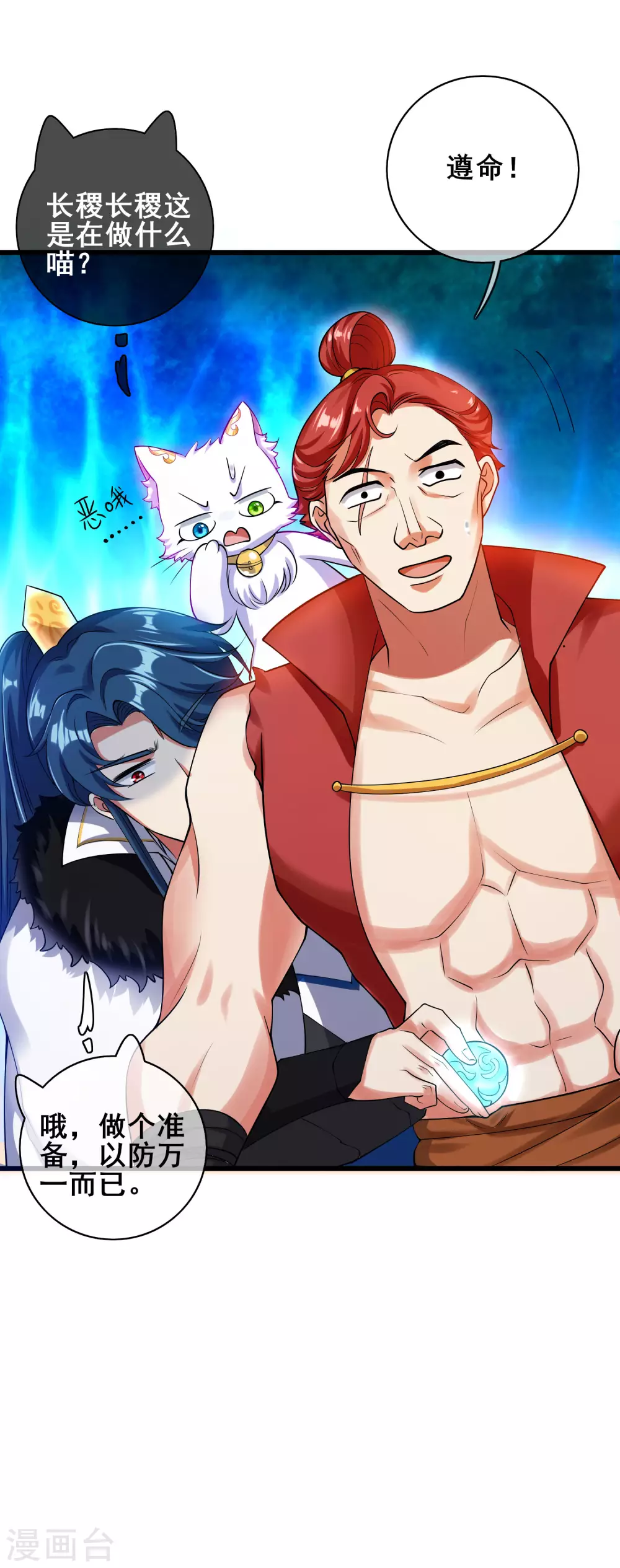 谐帝为尊第5集完整版漫画,第51话 跟我斗，你还嫩了点！1图