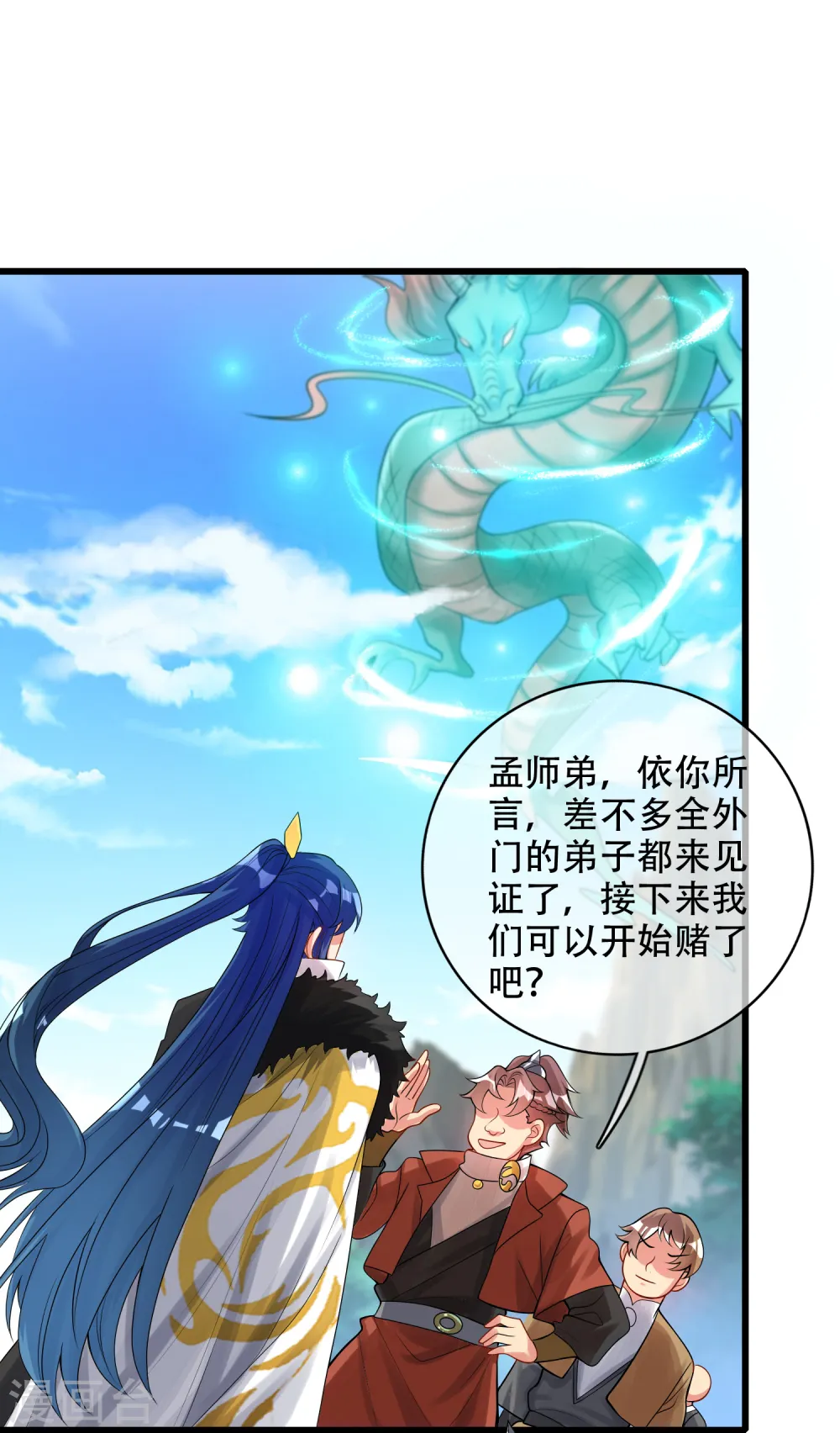 谐帝为尊第5集完整版漫画,第98话 跟我赌？宁配么？2图