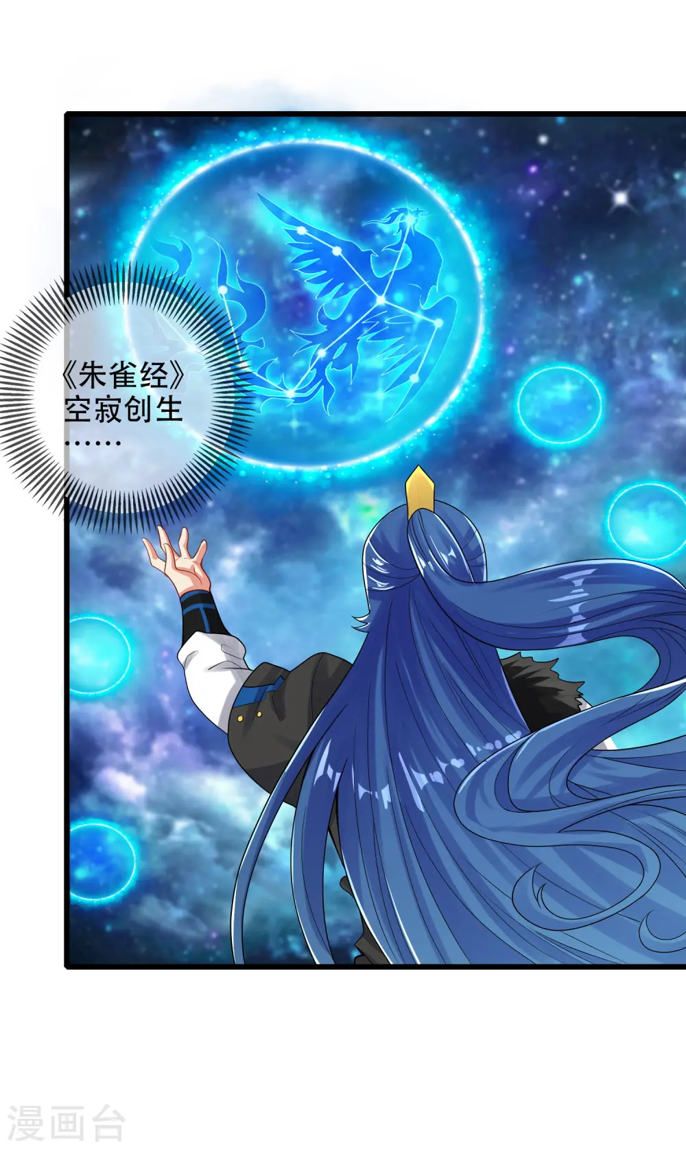 谐帝为尊第5集完整版漫画,第100话 我就是这么独领风骚，骚骚骚~1图