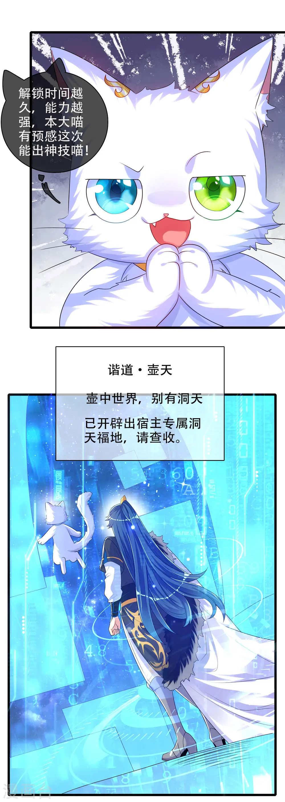谐帝为尊第5集完整版漫画,第92话 滴！您的高级外挂已到位1图