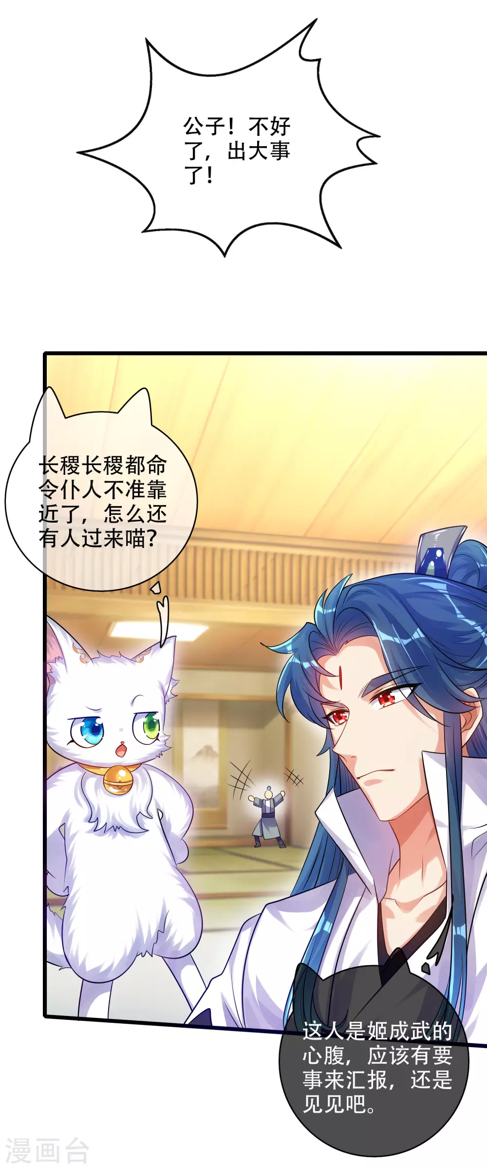 谐帝为尊漫画,第81话 天魔你想闹哪样？2图