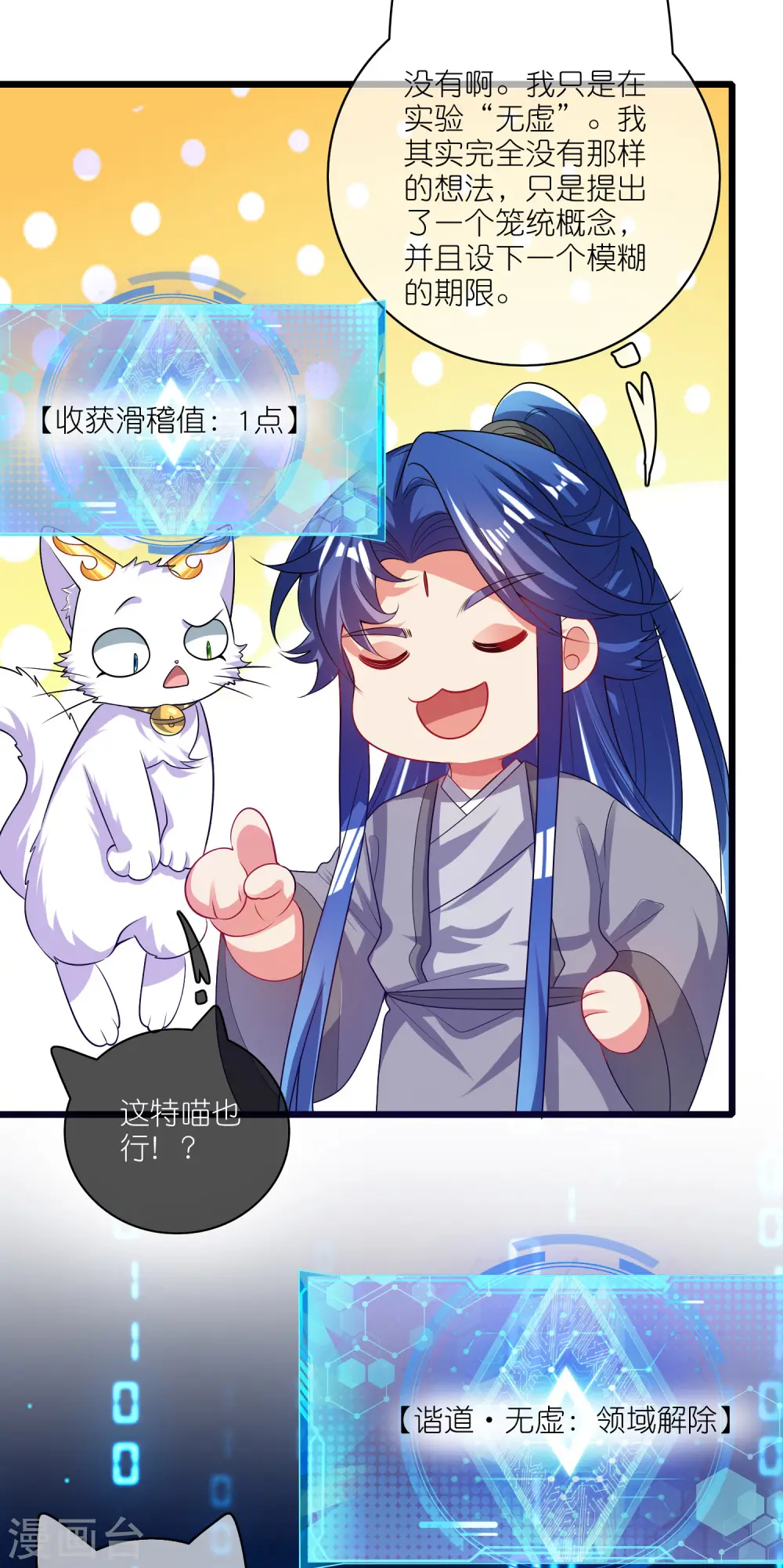 谐帝为尊第5集完整版漫画,第166话 收到一张好人卡1图