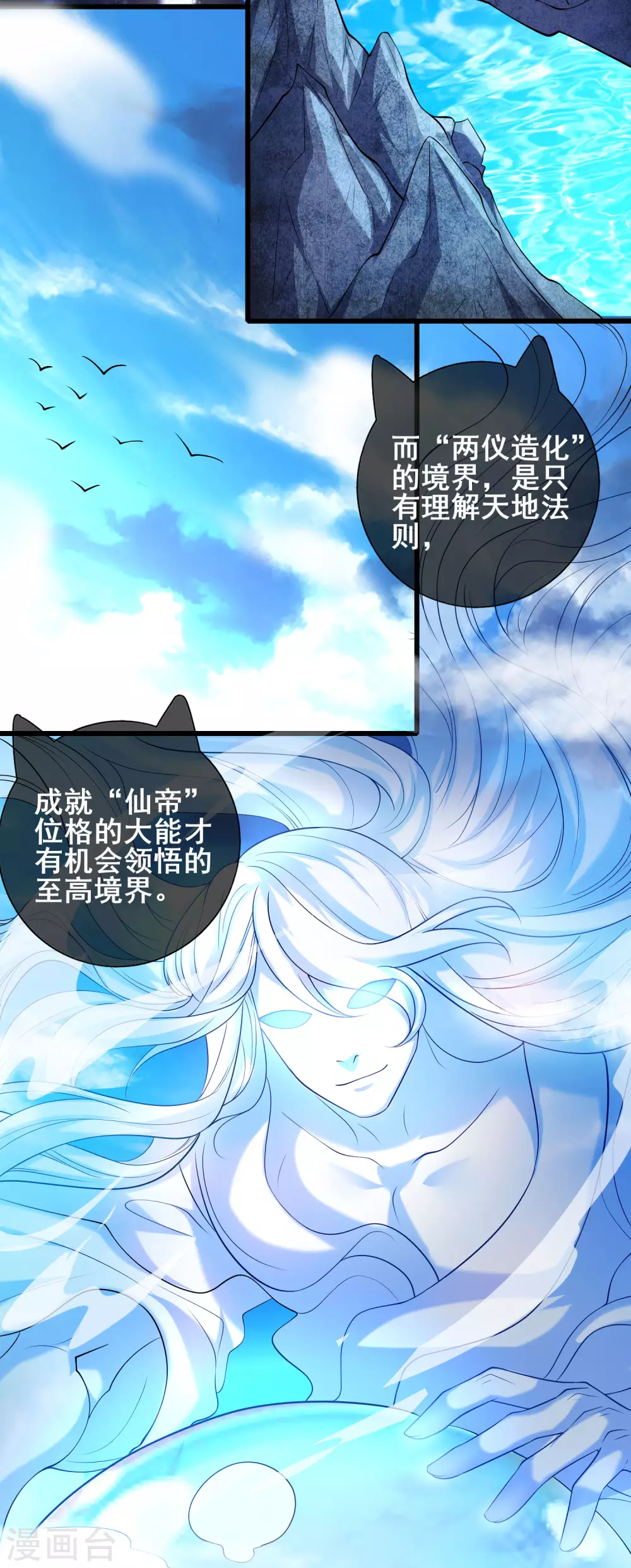 谐帝为尊第5集完整版漫画,第44话 忽悠妖圣真好玩1图