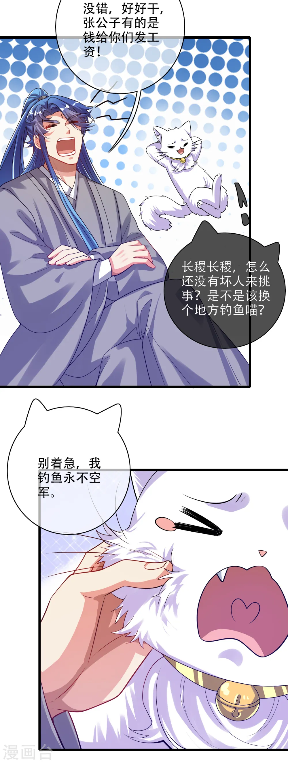 谐帝为尊第5集完整版漫画,第141话 这善人就由我来当2图