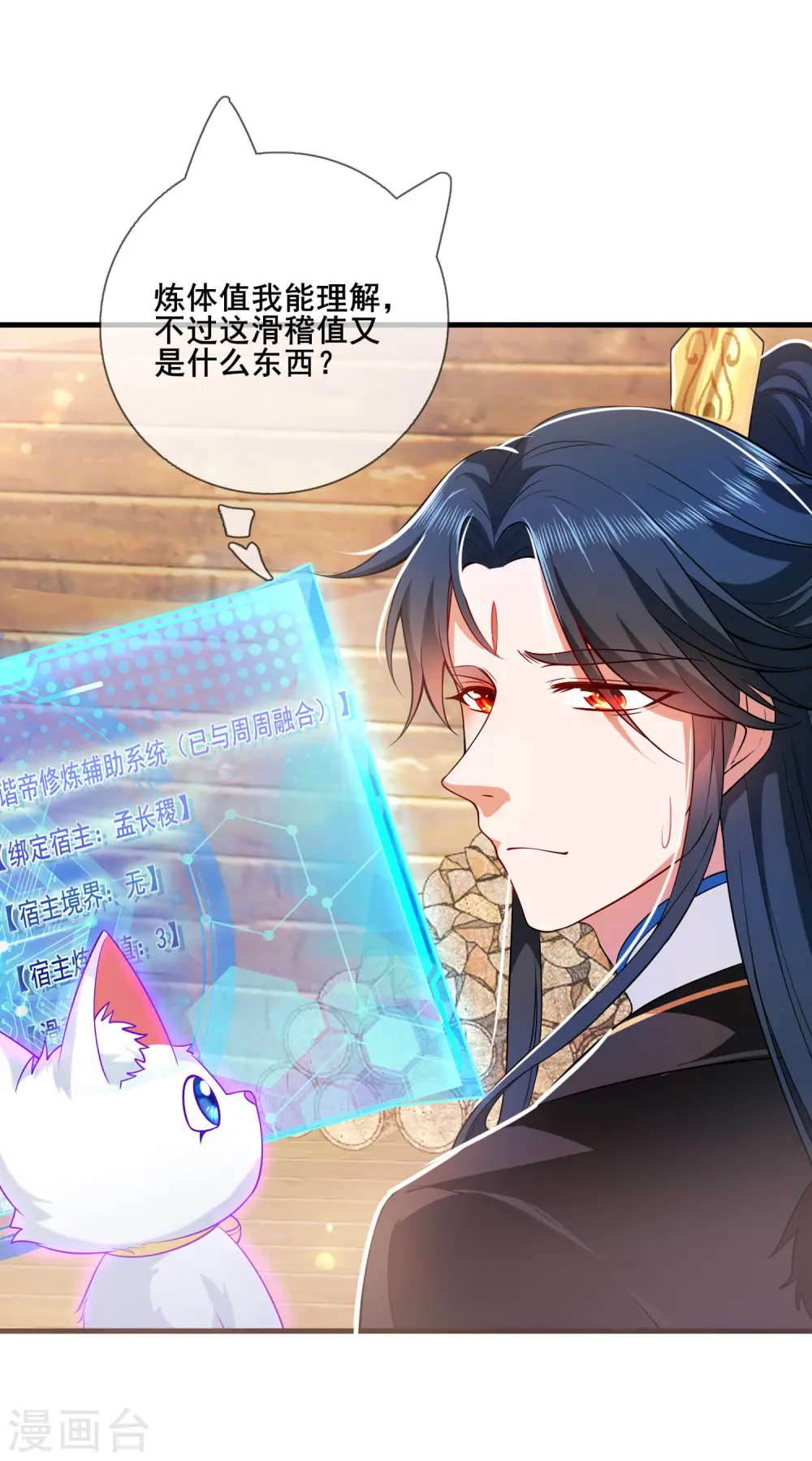 谐帝为尊第5集完整版漫画,第4话 一巴掌就拥有滑稽值！1图