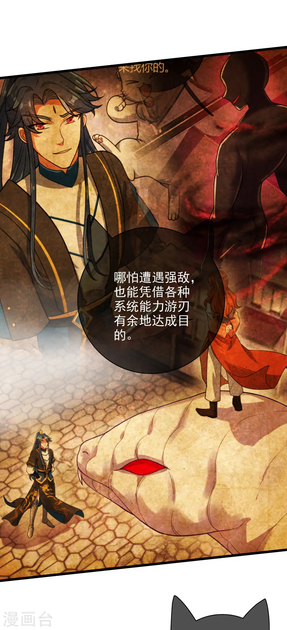 谐帝为尊第5集完整版漫画,第158话 真男人不会被轻易打倒！1图