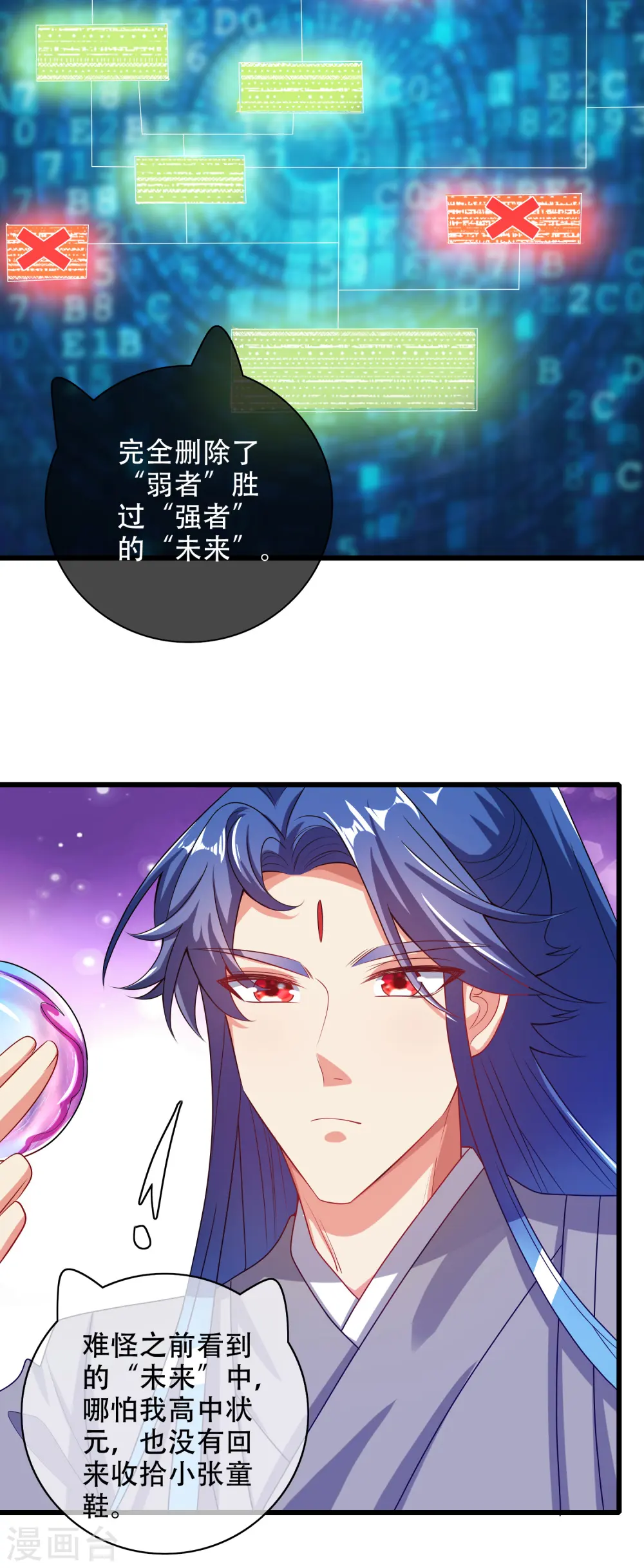 谐帝为尊第5集完整版漫画,第137话 这次的对手，我认可你！2图