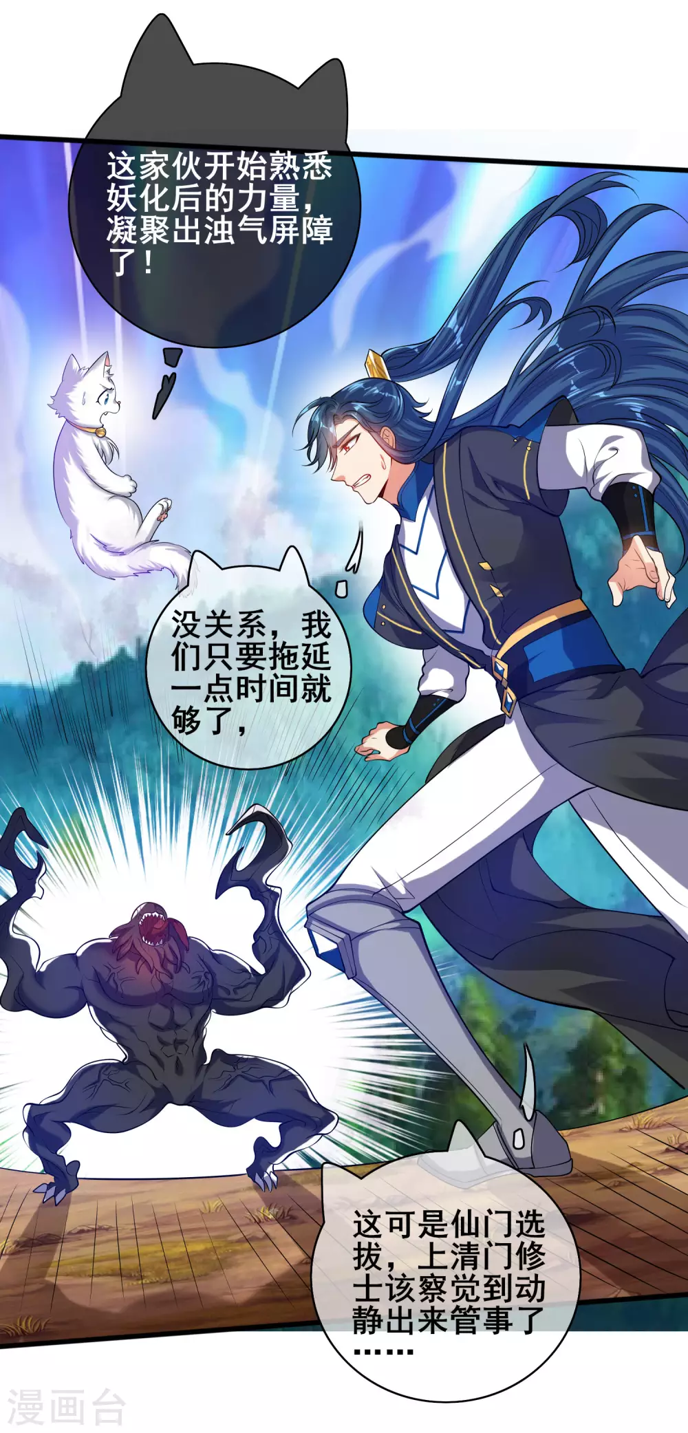 谐帝为尊第5集完整版漫画,第57话 心系苍生，上清之道！2图