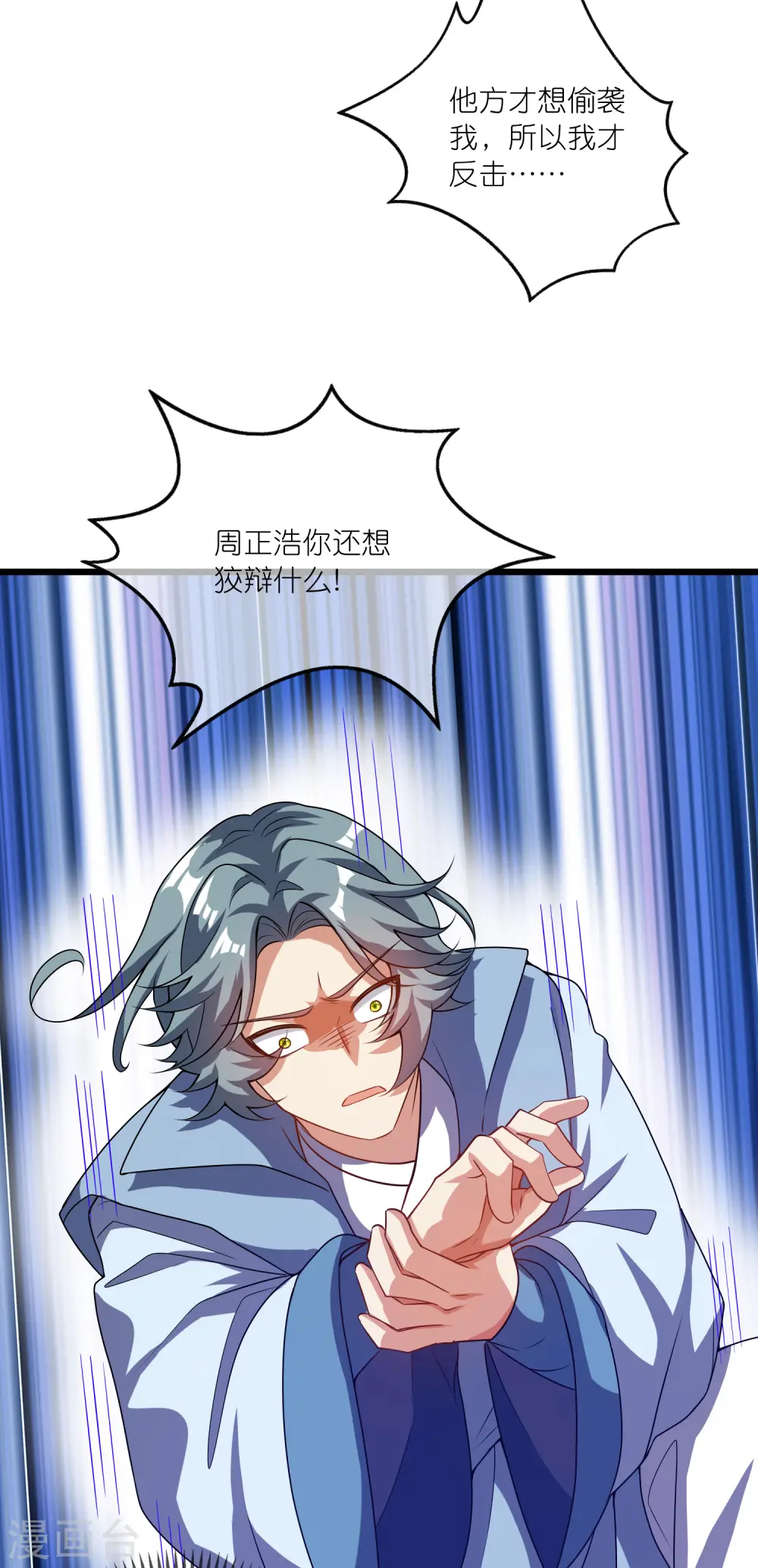 谐帝为尊第5集完整版漫画,第185话 但是我拒绝！2图