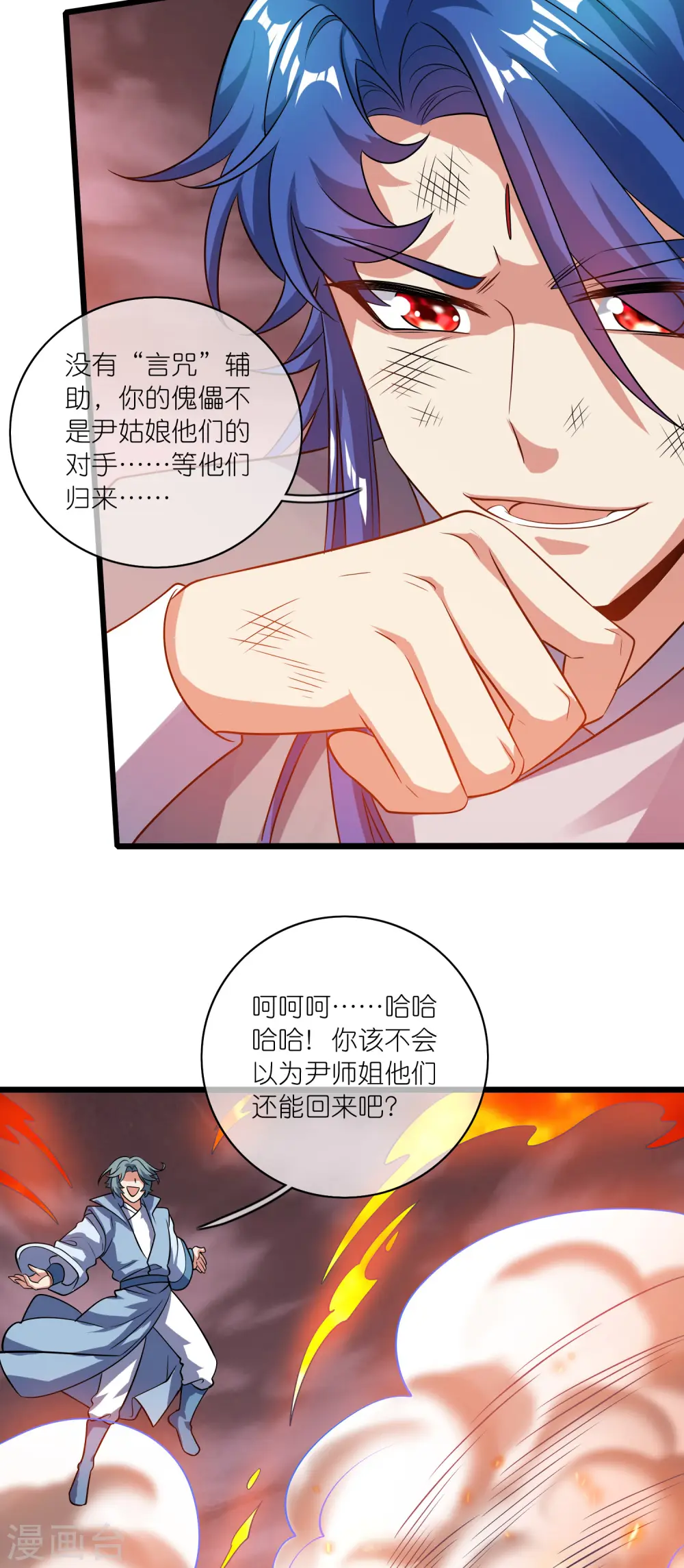 谐帝为尊第5集完整版漫画,第184话 我，演技是专业的！2图