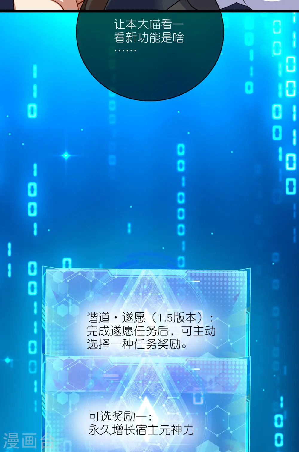 谐帝为尊第5集完整版漫画,第206话 我是专业的，我不会笑2图