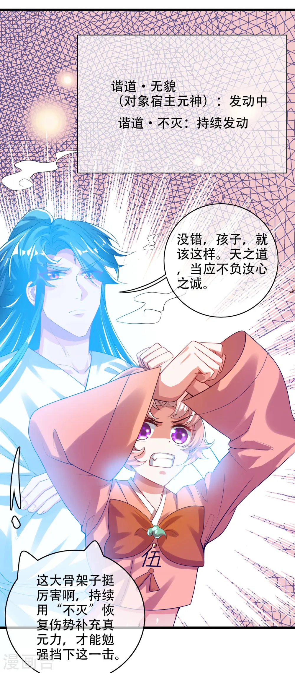 谐帝为尊第5集完整版漫画,第129话 孟长稷教出来的好徒弟~1图