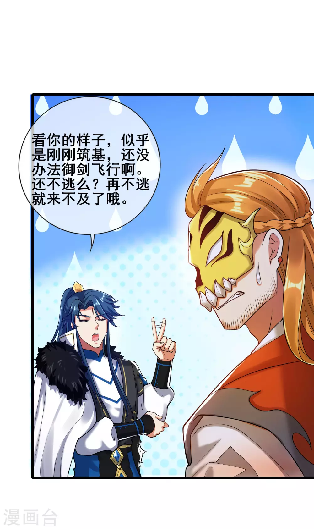 谐帝为尊第5集完整版漫画,第51话 跟我斗，你还嫩了点！2图