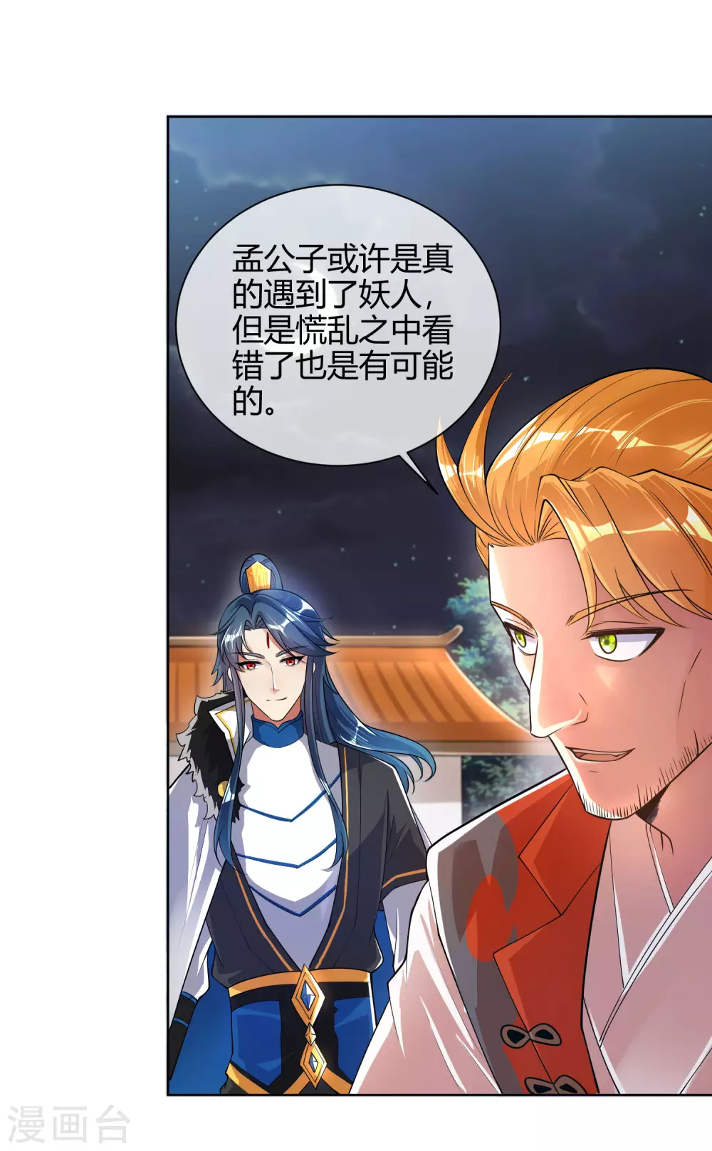 谐帝为尊第5集完整版漫画,第52话 略施小计就玩死你1图