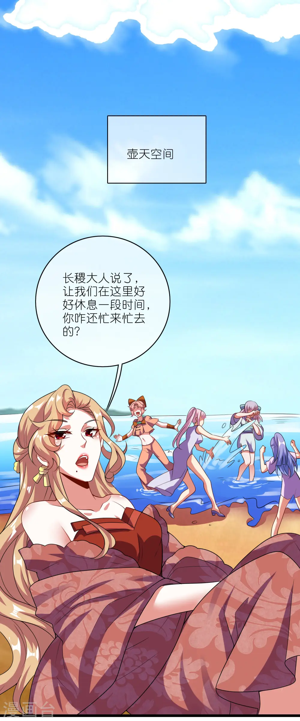 谐波产生的原因漫画,第193话 看我喵喵功2图