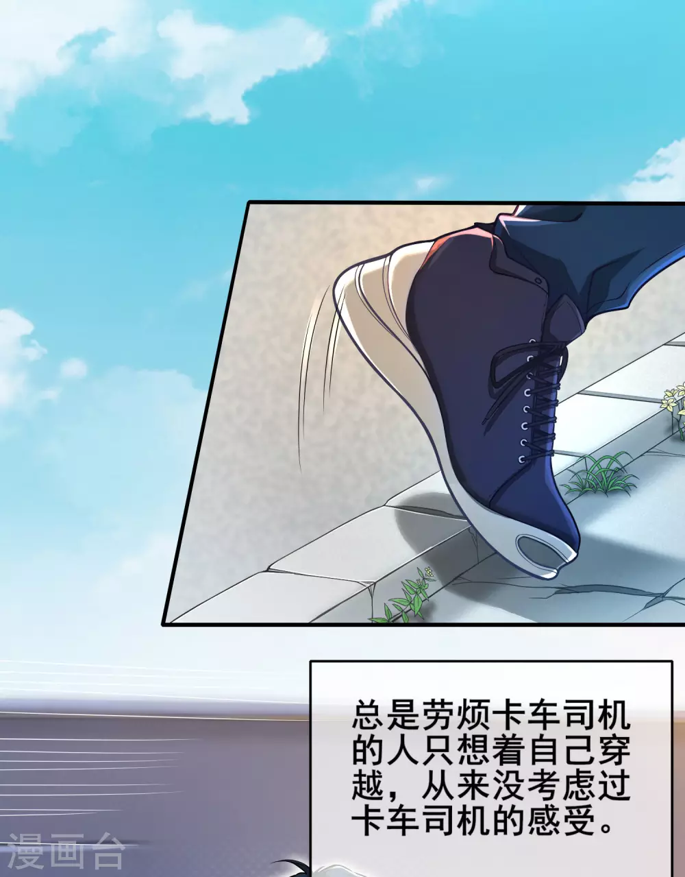 谐帝为尊第5集完整版漫画,第1话 我绑了一个假系统？！1图