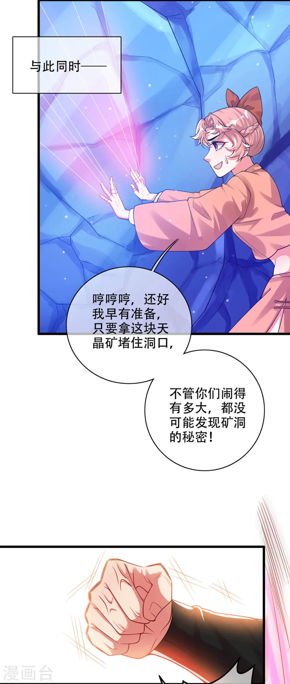 谐帝为尊漫画,第111话 专治各种不服！1图