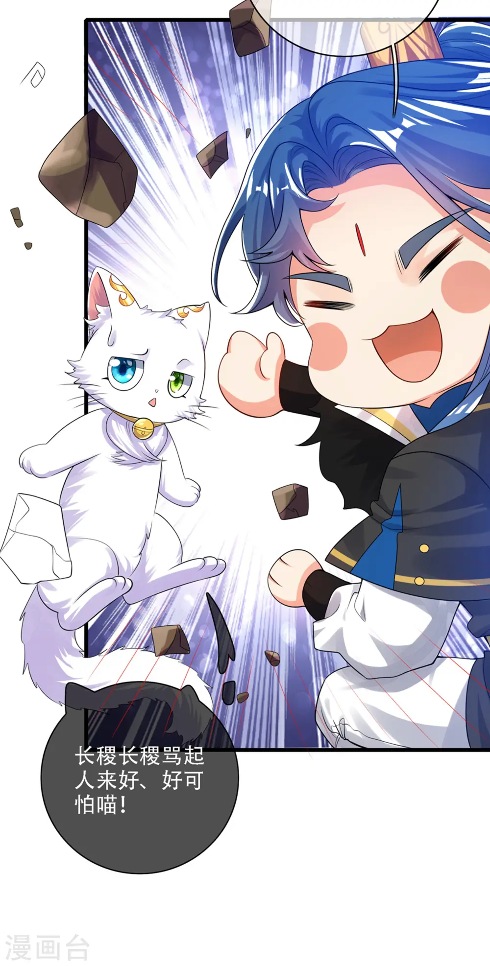 谐帝为尊漫画,第110话 孟长稷，你做个人吧！2图