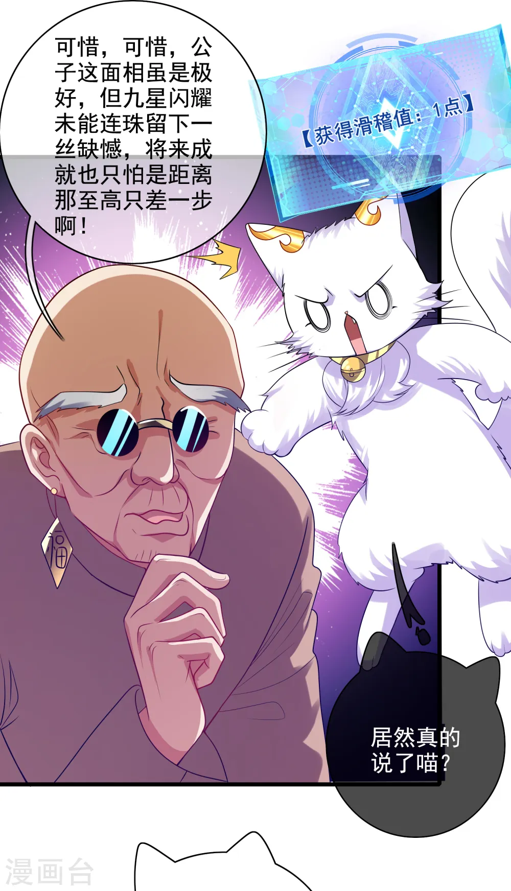 谐帝为尊第5集完整版漫画,第144话 是骗子还是大佬？1图