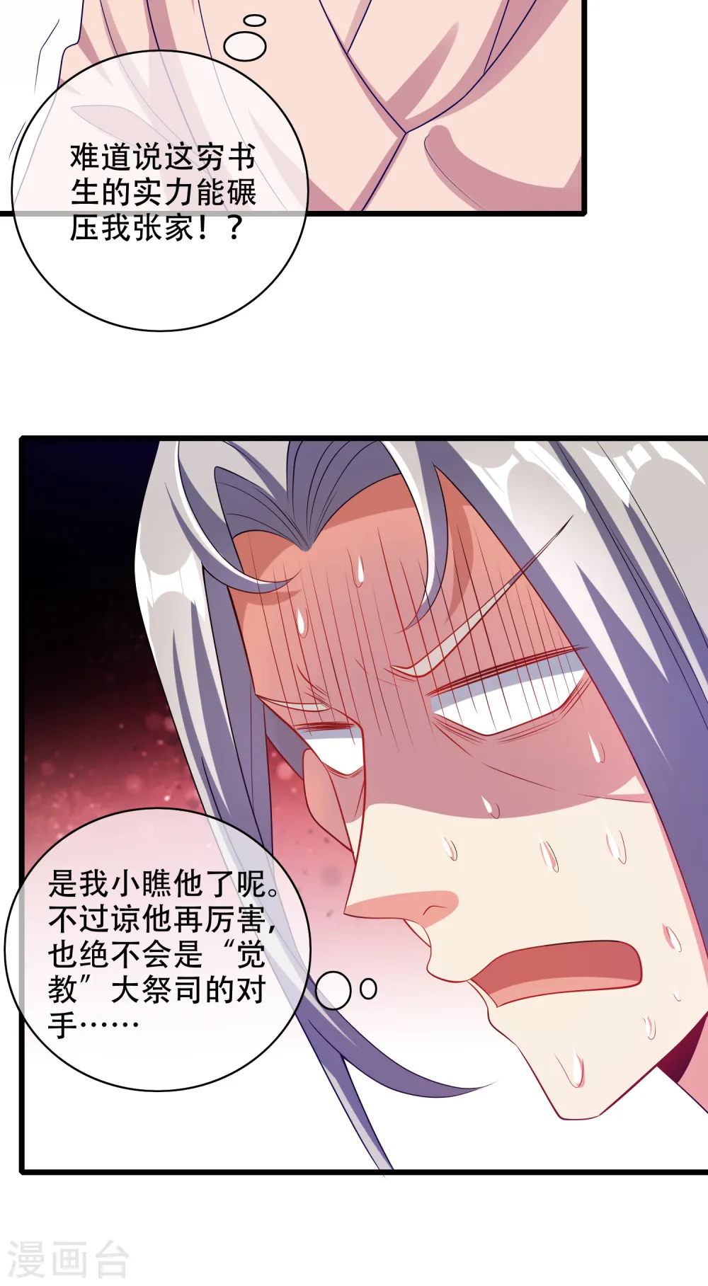 谐帝为尊漫画,第136话 有大神要来灭男主了！2图