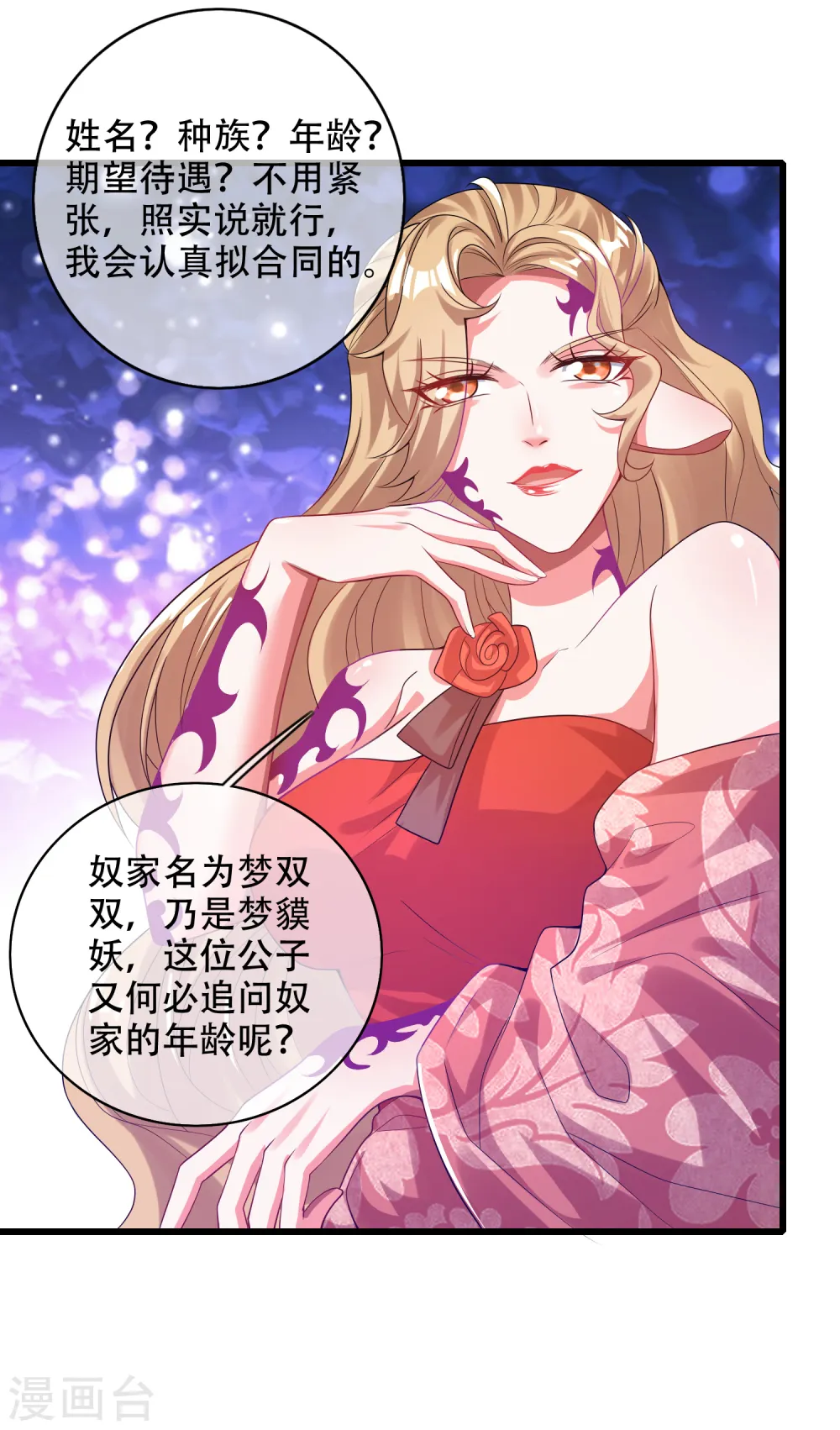 谐帝为尊漫画,第133话 长稷妖精公司2.02图