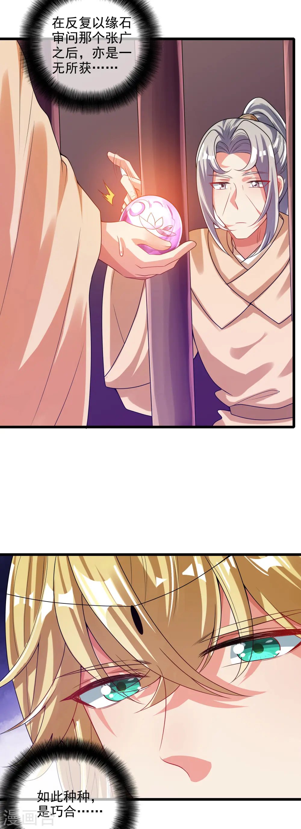谐帝为尊漫画,第155话 城外有什么古怪？2图