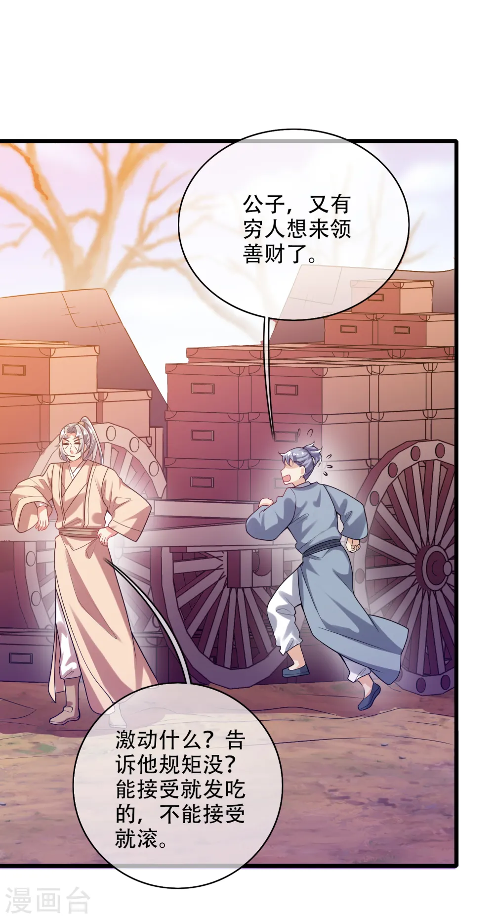 谐帝为尊第5集完整版漫画,第141话 这善人就由我来当1图
