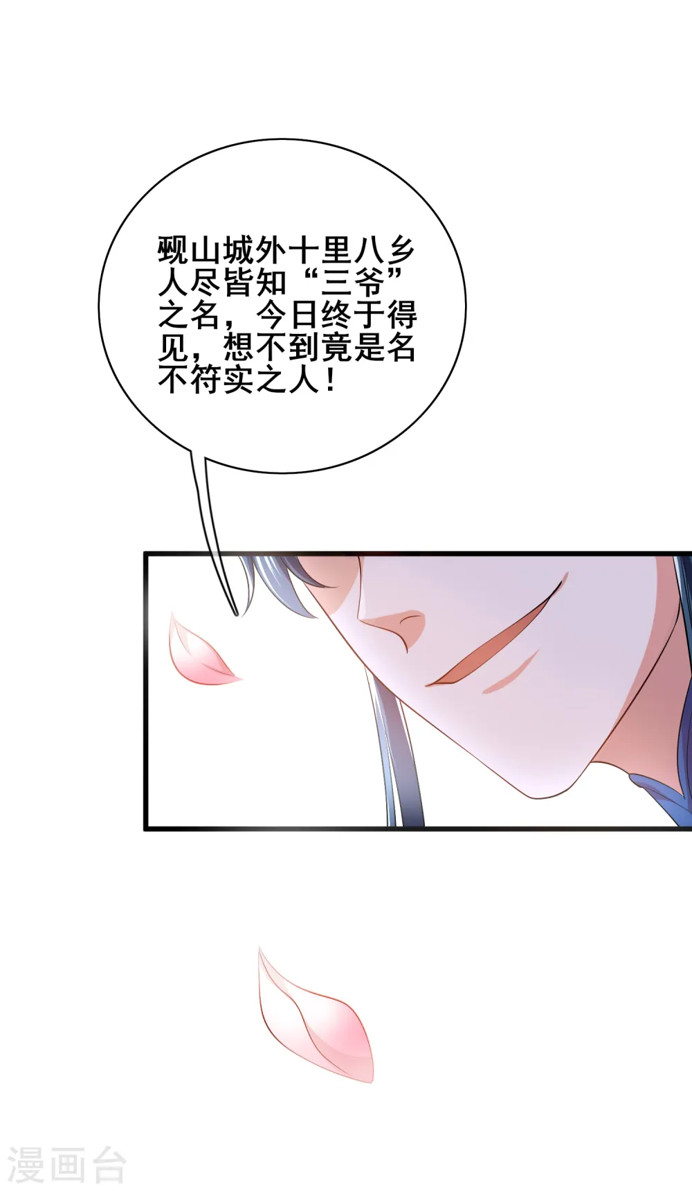 谐帝为尊第5集完整版漫画,第15话 你个乖孙，敢对爷爷不敬？1图