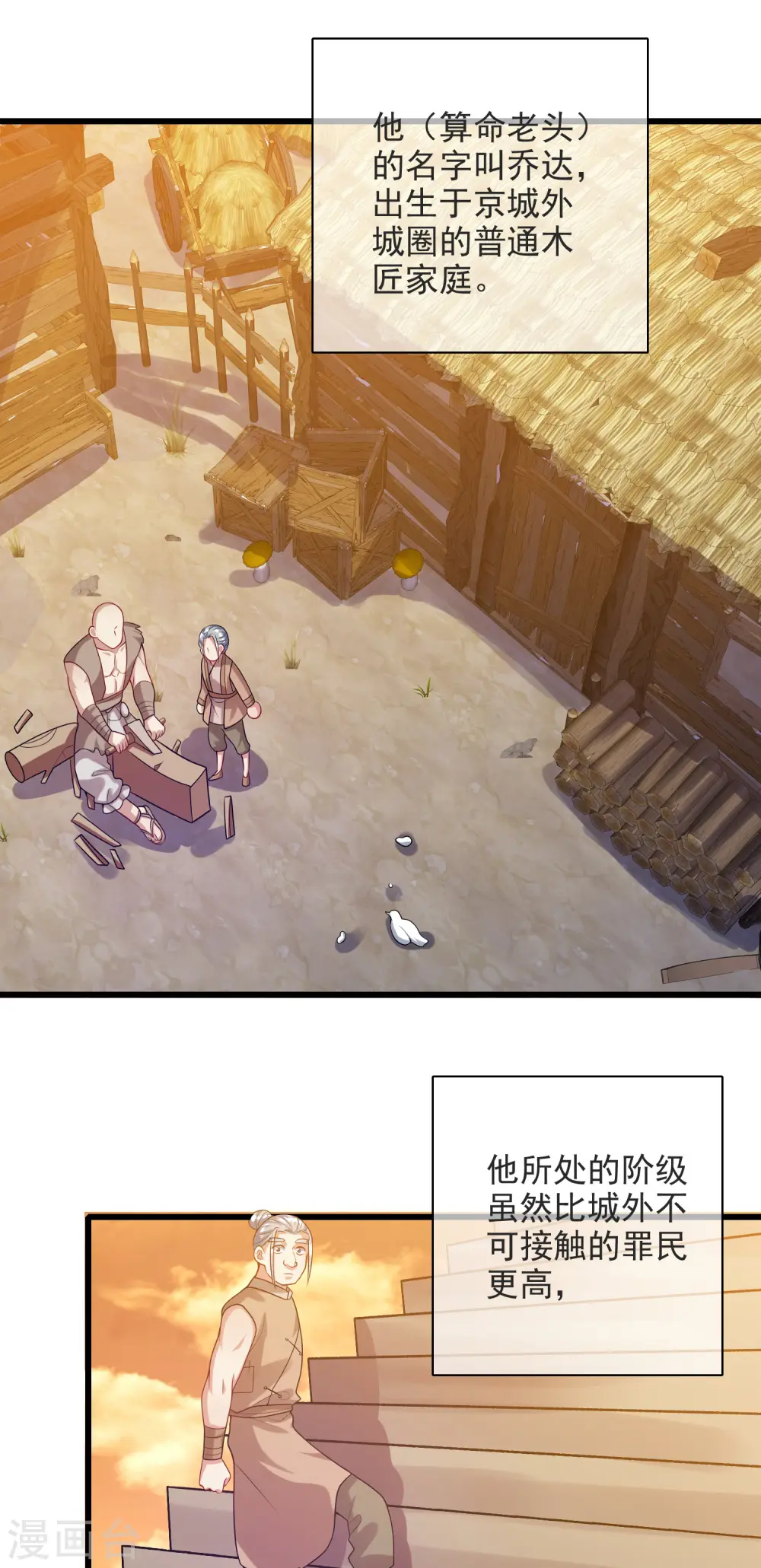 谐帝为尊漫画,第153话 统统都是我的工具人2图