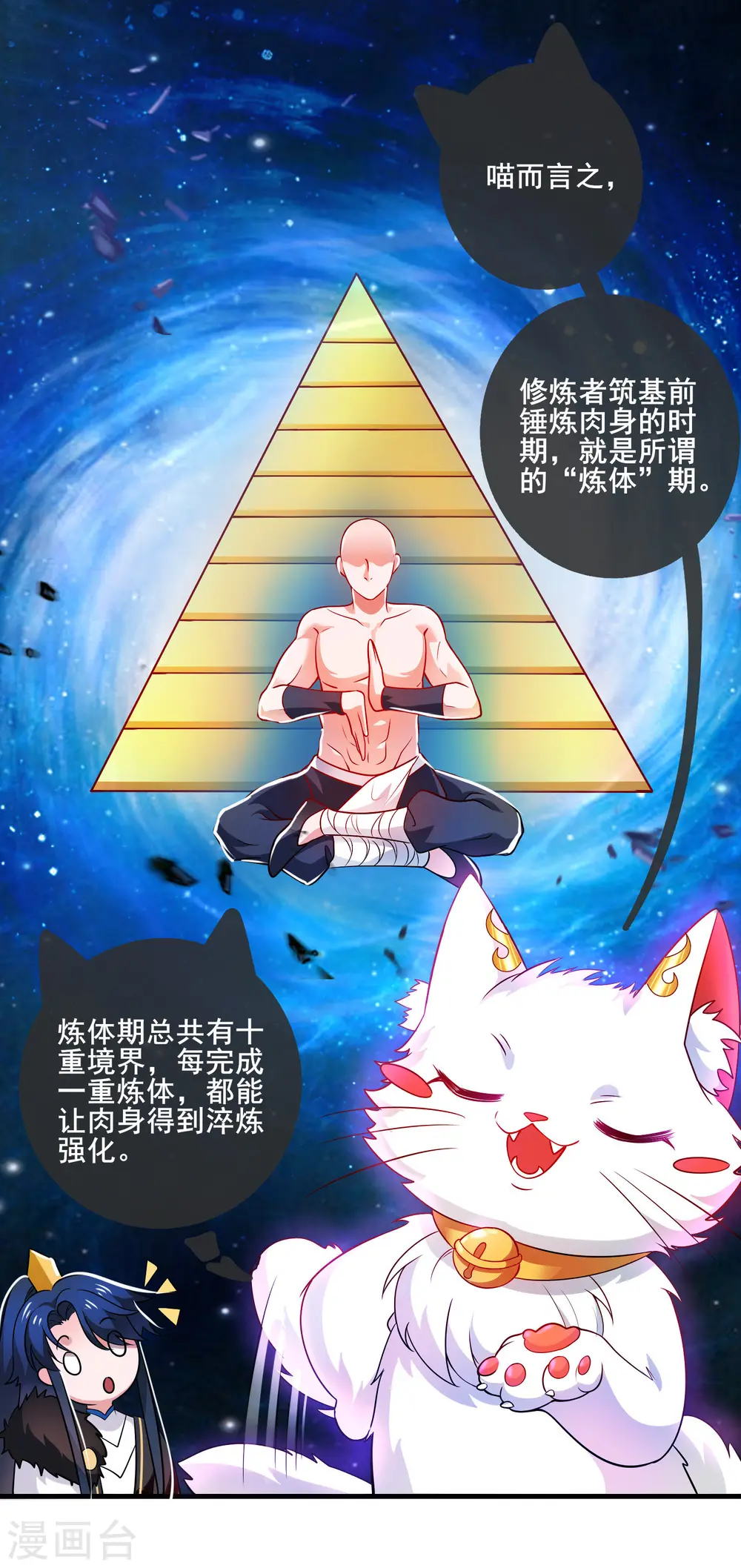 谐帝为尊第5集完整版漫画,第4话 一巴掌就拥有滑稽值！2图