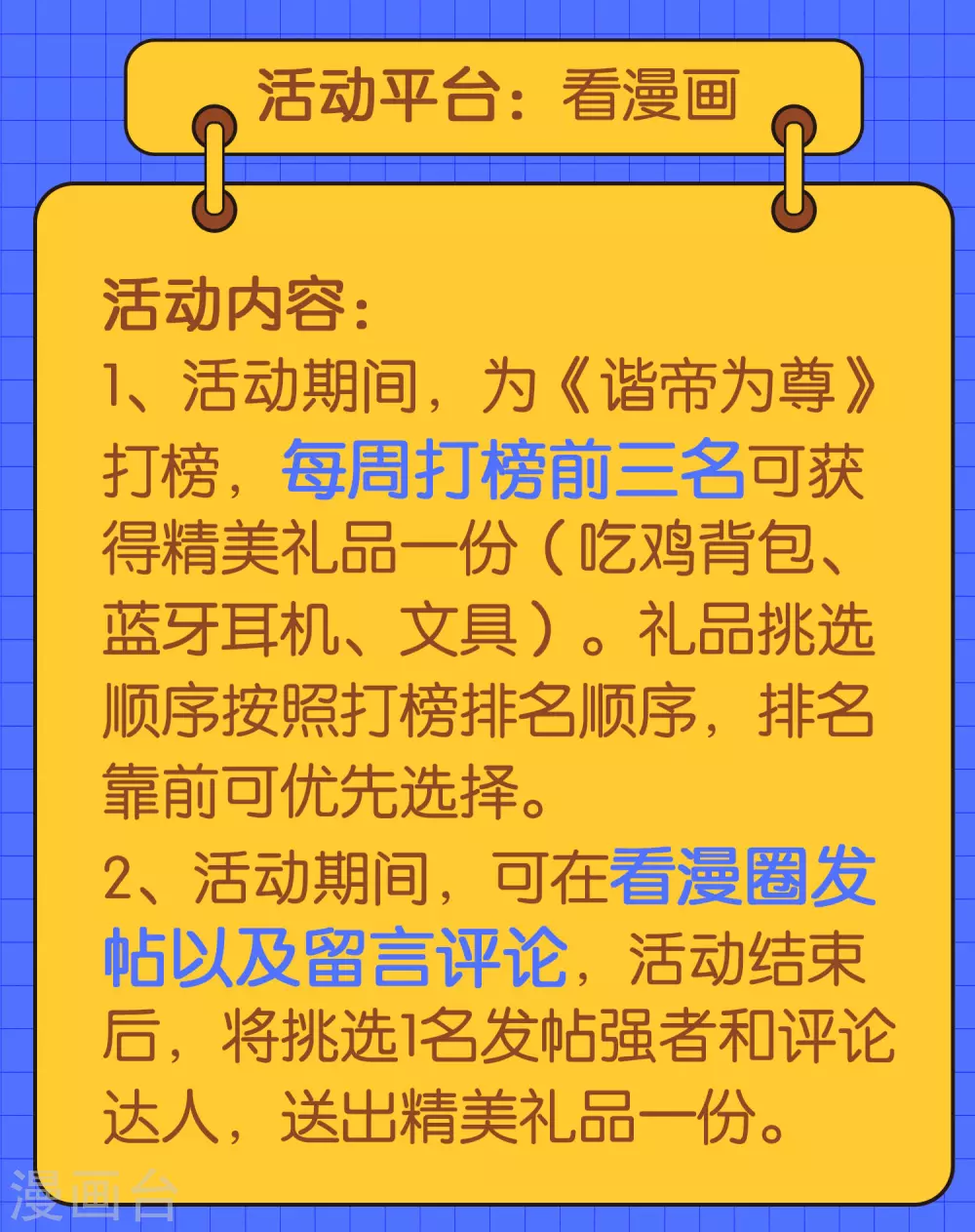 谐帝为尊第5集完整版漫画,新作至尊福利 连更壕礼大放送！1图