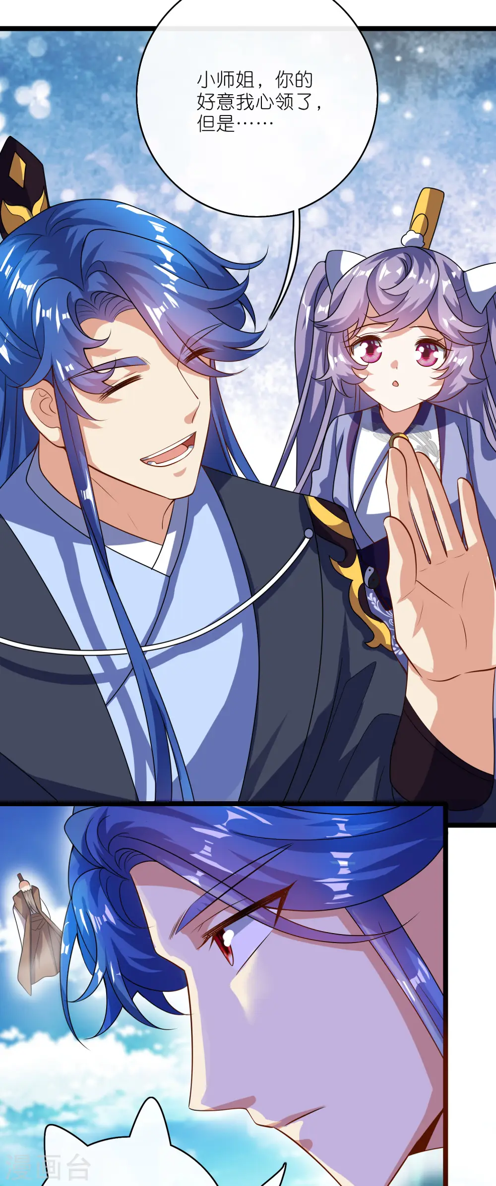 谐帝为尊第5集完整版漫画,第203话 最危险的山头2图