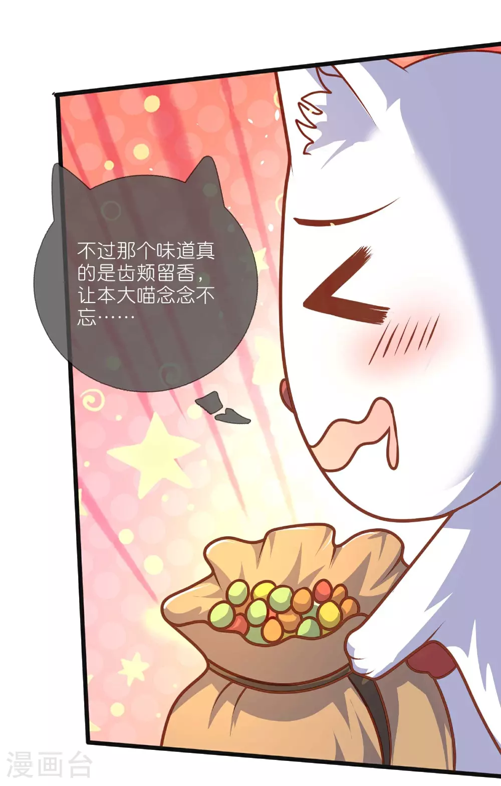 谐帝为尊漫画,第218话 特殊任务2图
