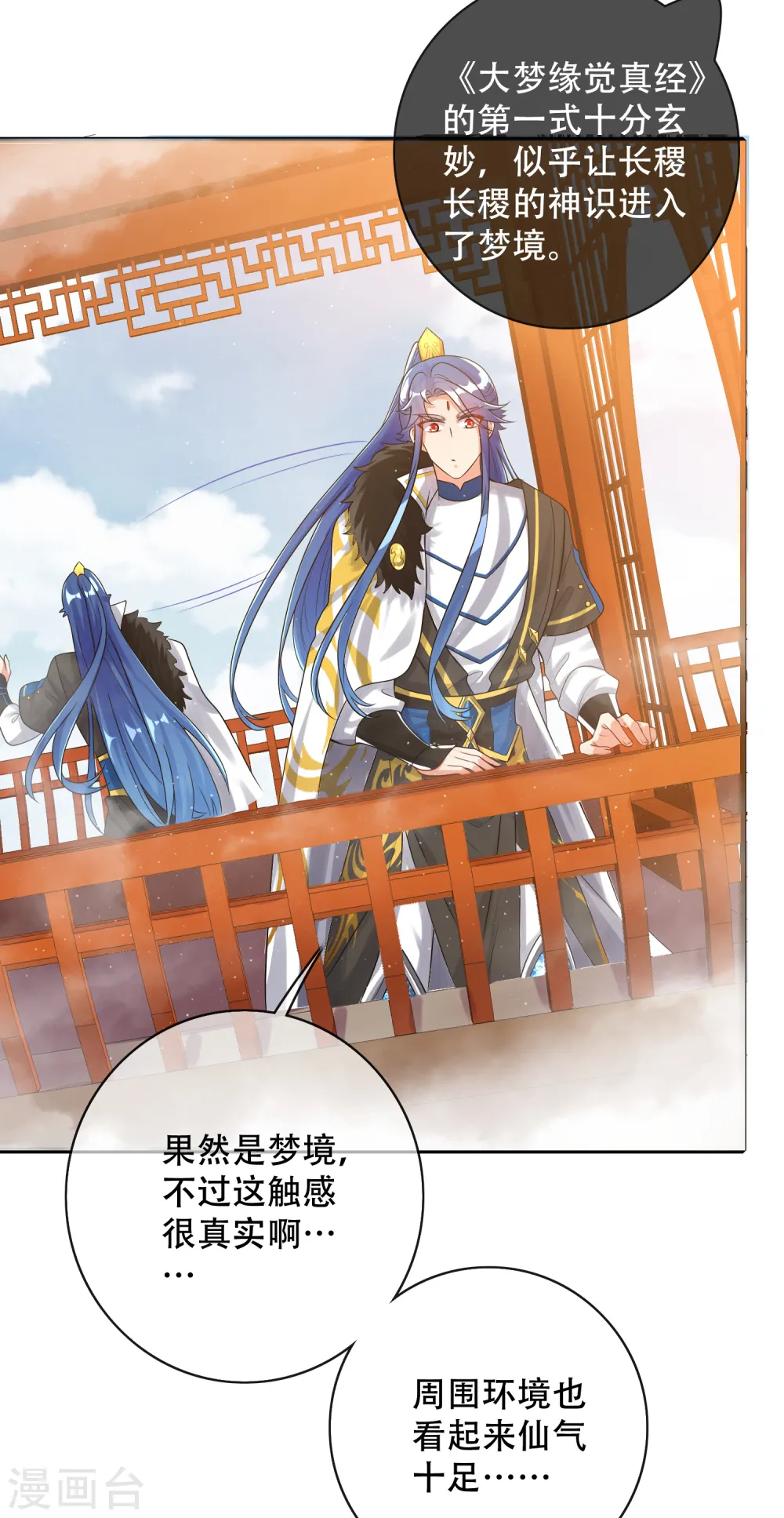 谐帝为尊漫画,第102话 是试炼先动的手！1图